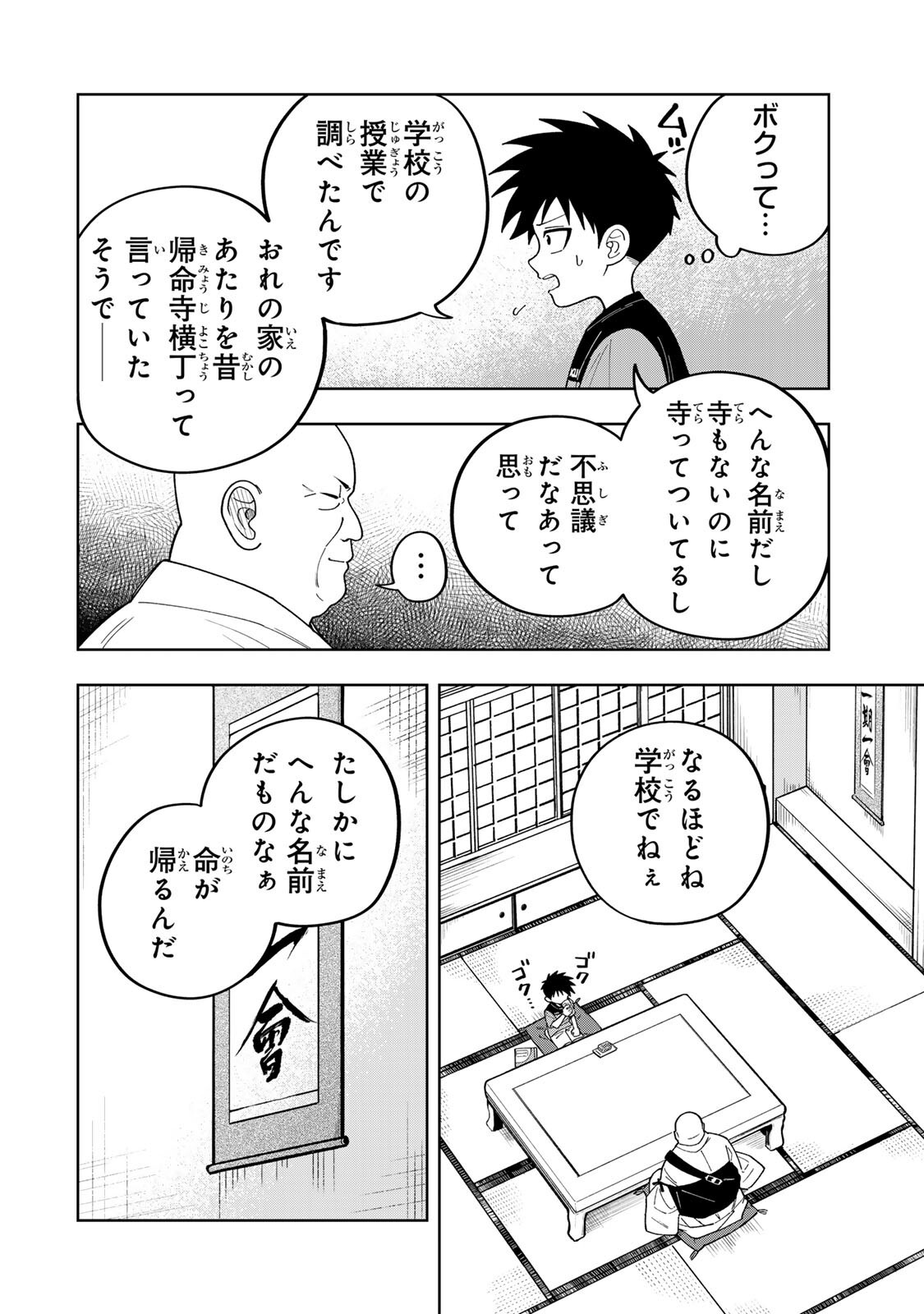 KIMYOUJI YOKOCHOU NO NATSU Chap 4.1 - Pic 8