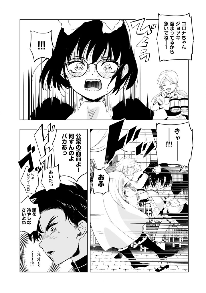 Read DORAKEN CODE: WAKEARI NO RYU TO NOROWARETA HIME Chapter 29 [High Quality / Full] - Page 11 - nicomanga.net
