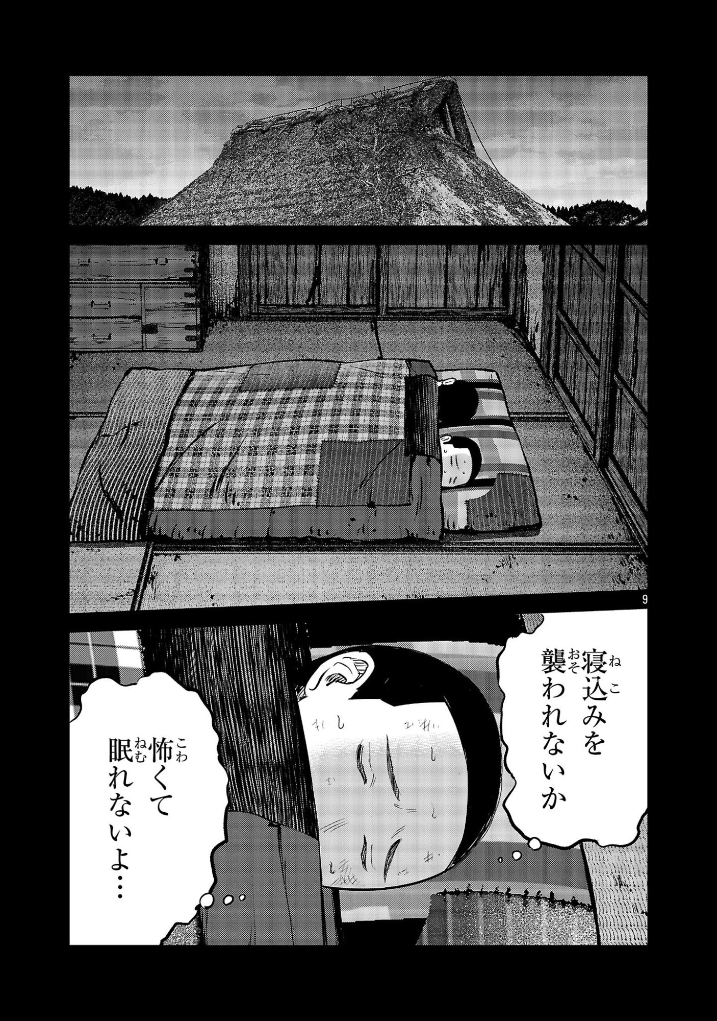 KAGAISHA KAZOKU NO SHINJITSU Chap 14 - Pic 9