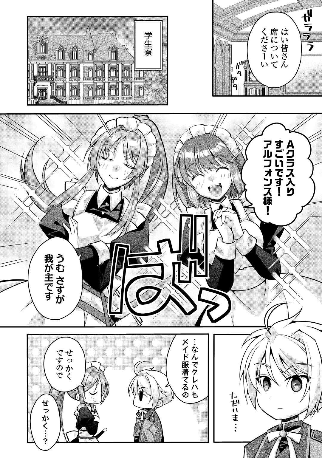 JOBAN DE BOKORARERU KUZU AKUYAKU KIZOKU NI TENSEI SHITA ORE, SHINITAKUNAKUTE TSUYOKU NATTARA SHUJINKOU NI KIRAREMASHITA. - RAW Chapter 8 page 14 - nihonkuni.com