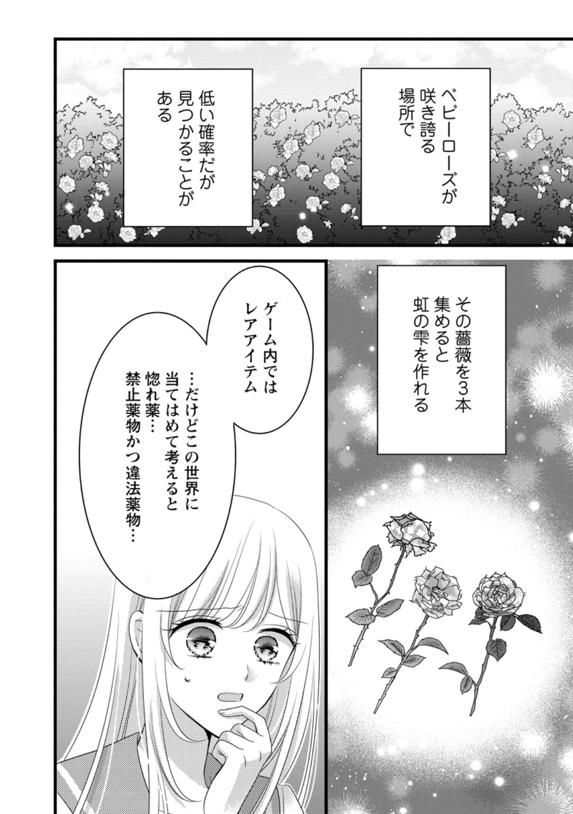 OTOME GAME NO MOB NANONI, NAZE KA OSHI NI AI WO SASAYAKA RETE IMASU! Chapter 13.2 page 9 - nihonkuni.com