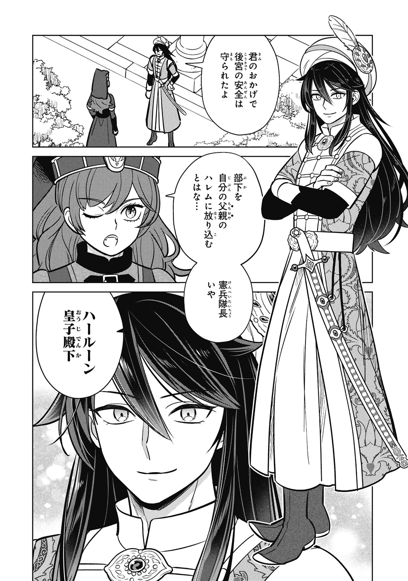 MIKAZUKI NO KUNI OSUMAN SENYA ICHIYA Chap 10 - Pic 32