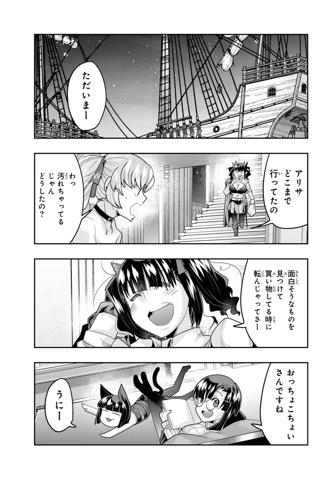 I DON'T REALLY GET IT, BUT IT LOOKS LIKE I WAS REINCARNATED IN AN ANOTHER WORLD - RAW Chapter 152.5 page 13 - nihonkuni.com