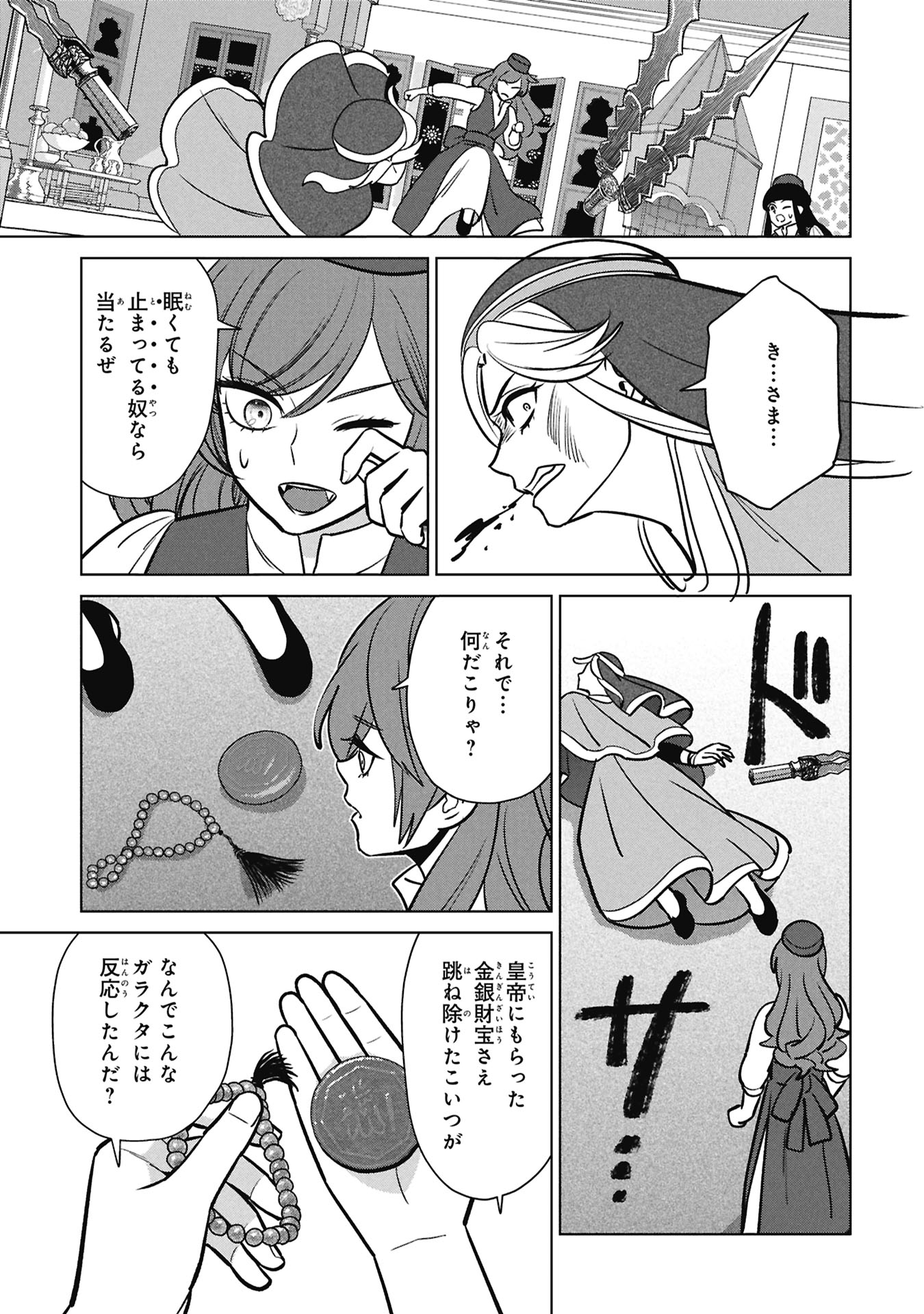 MIKAZUKI NO KUNI OSUMAN SENYA ICHIYA Chap 10 - Pic 15