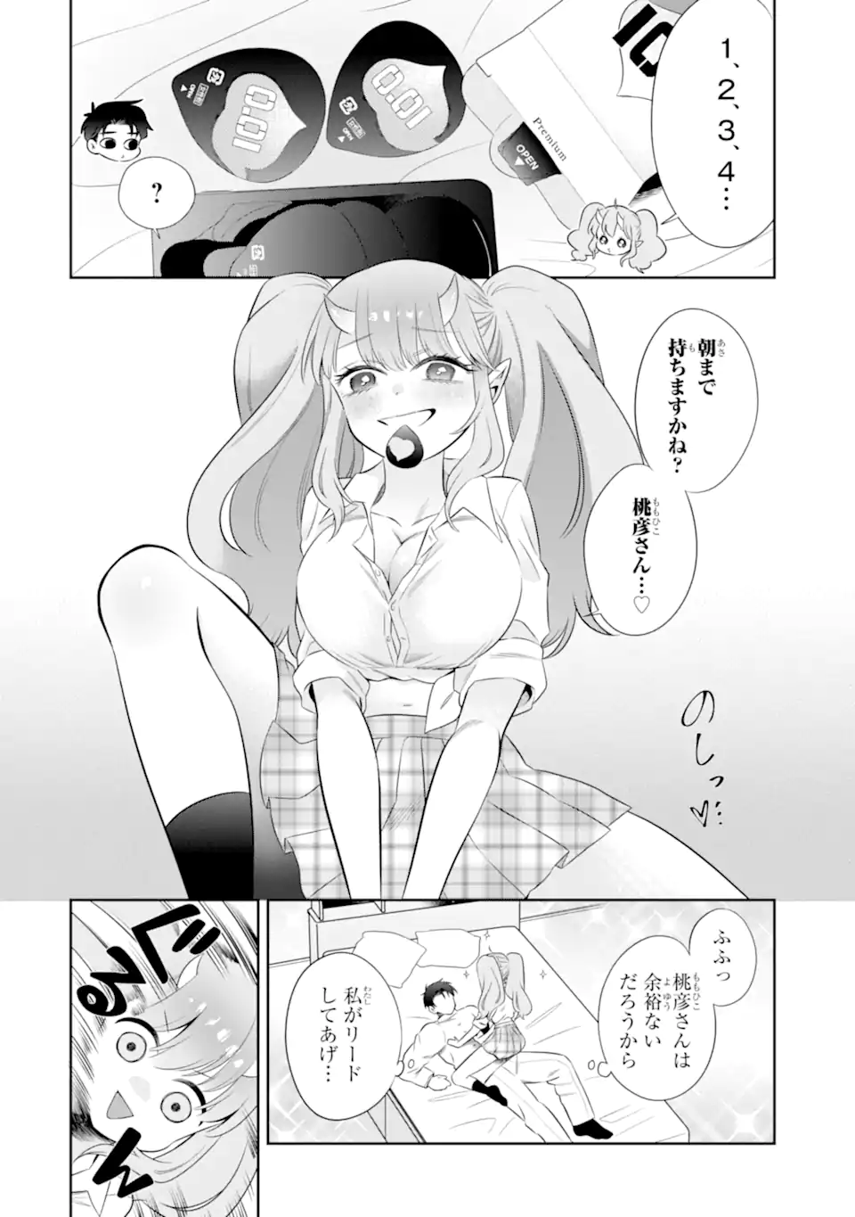 ONIYOME URARA WA MERO RASETAI - RAW Chapter 10.4 page 2 - nihonkuni.com