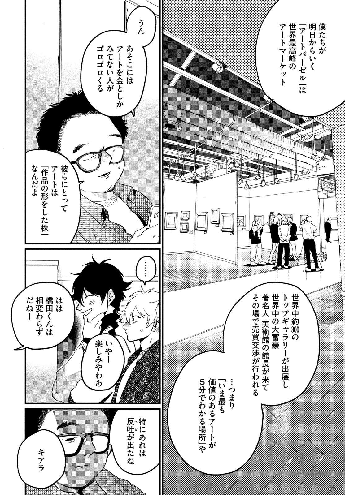 THE BLUE PERIOD - RAW Chap 86 - Pic 22
