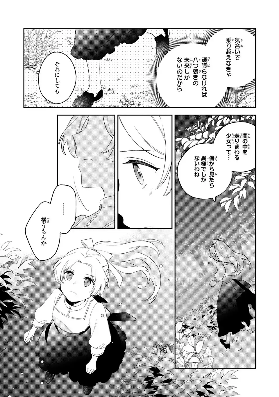 YATSUZAKI LOOP REIJOU WA RUIKEI JINSEI HYAKU NENME NI, HAJIMETE NO KOI WO SHITA. Chapter 11.1 - Page 7