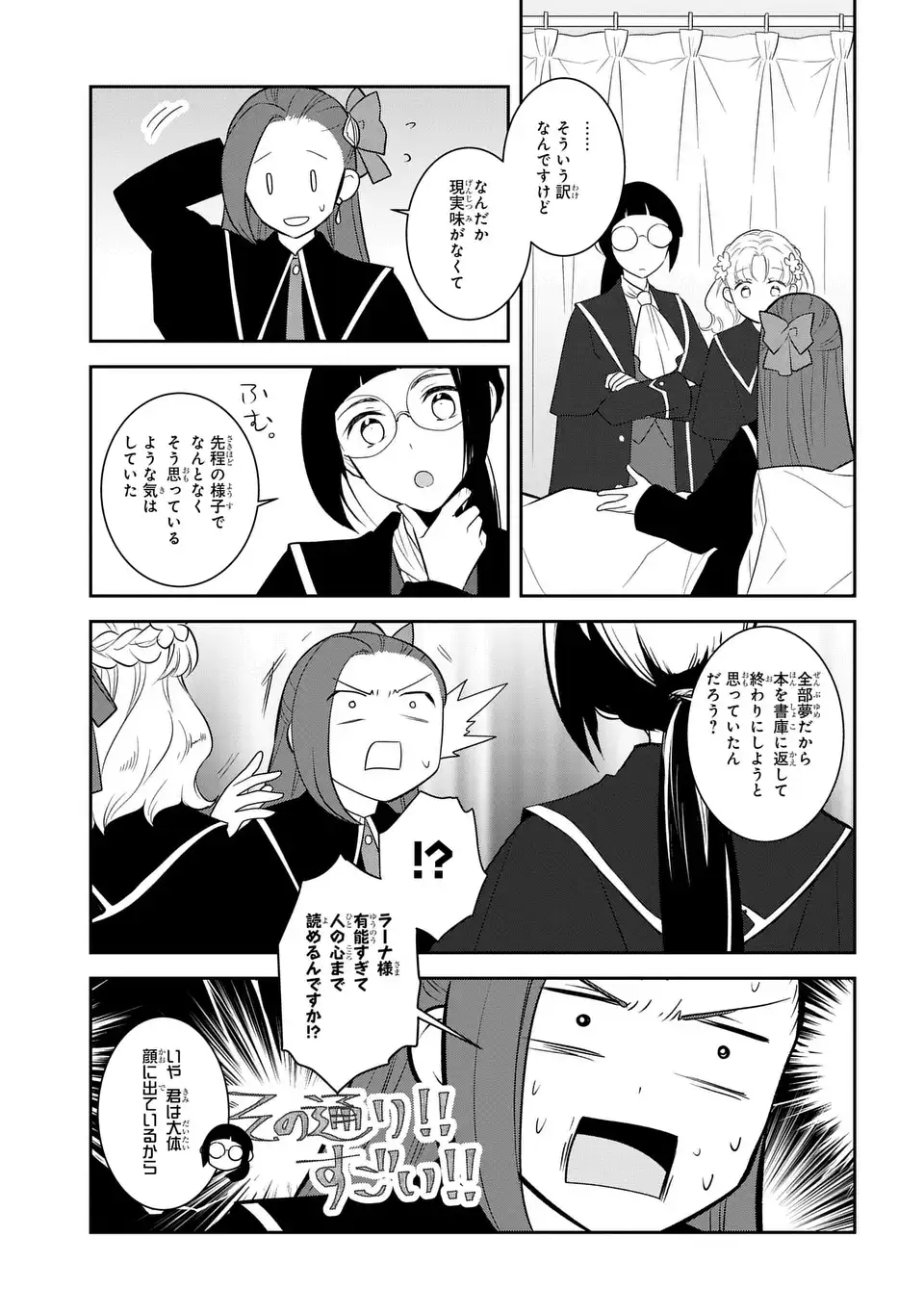 OTOME GAME NO HAMETSU FLAG SHIKA NAI AKUYAKU REIJOU NI TENSEI SHITE SHIMATTA... - RAW Chap 86 - Pic 19