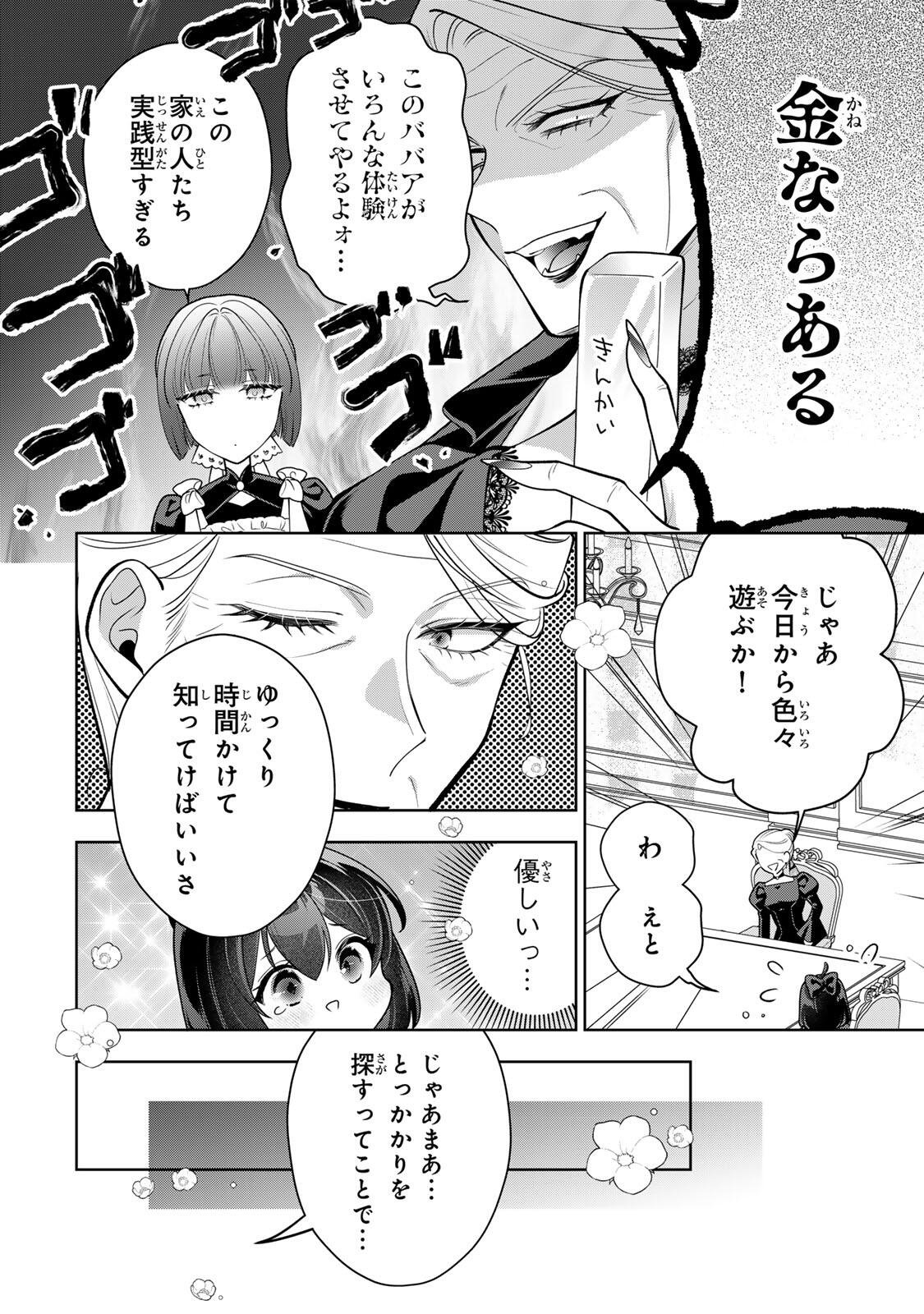 URUWASHI BABAA WA MAGO GA HOSHII! Chapter 4 page 6 - nihonkuni.com