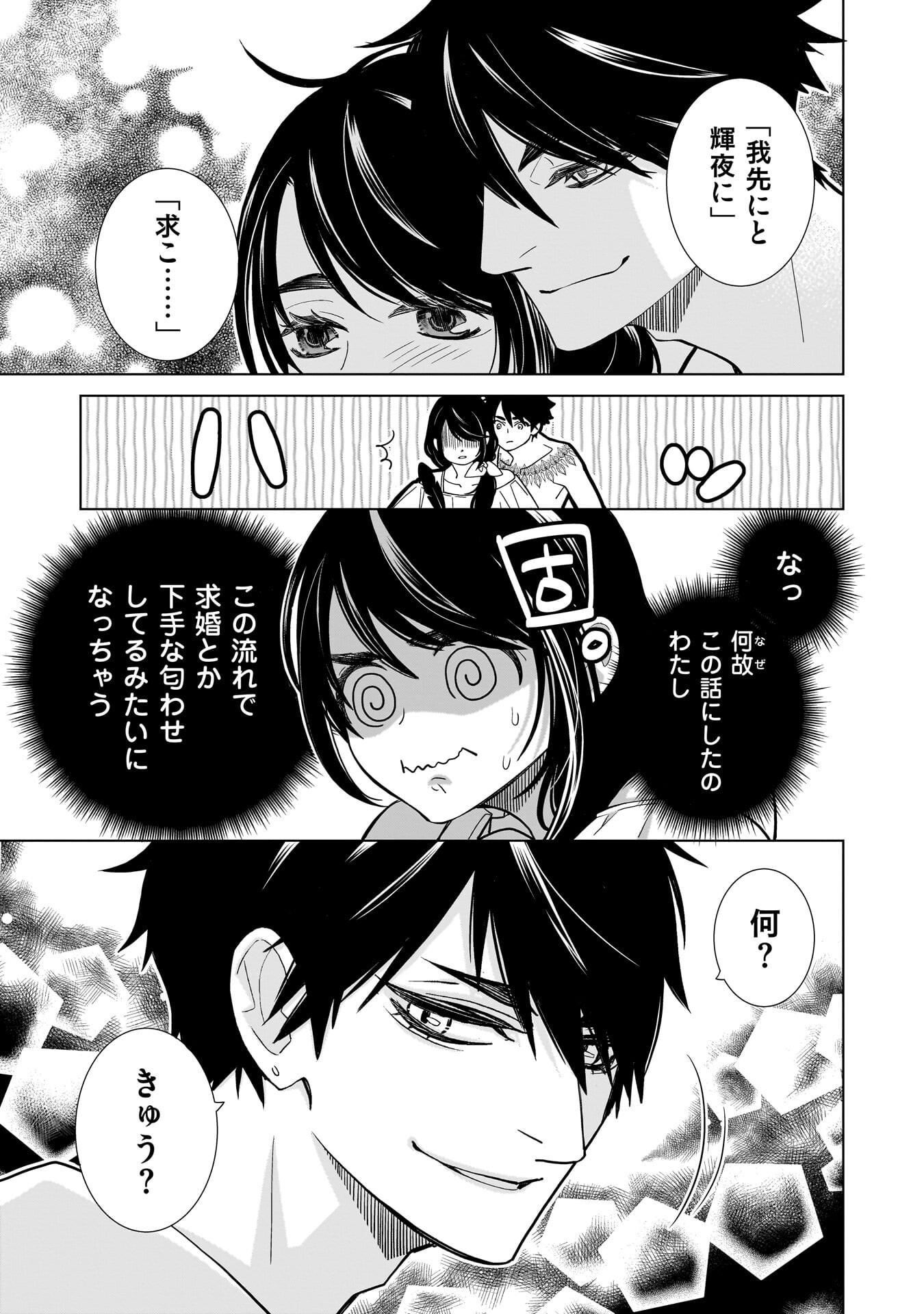 IMI OU NO HANAYOME - ISEKAI TENSEI SHITARA FUKITSU NO OU GA ZERO KYORI SUGIRU Chapter 6 page 17 - nihonkuni.com