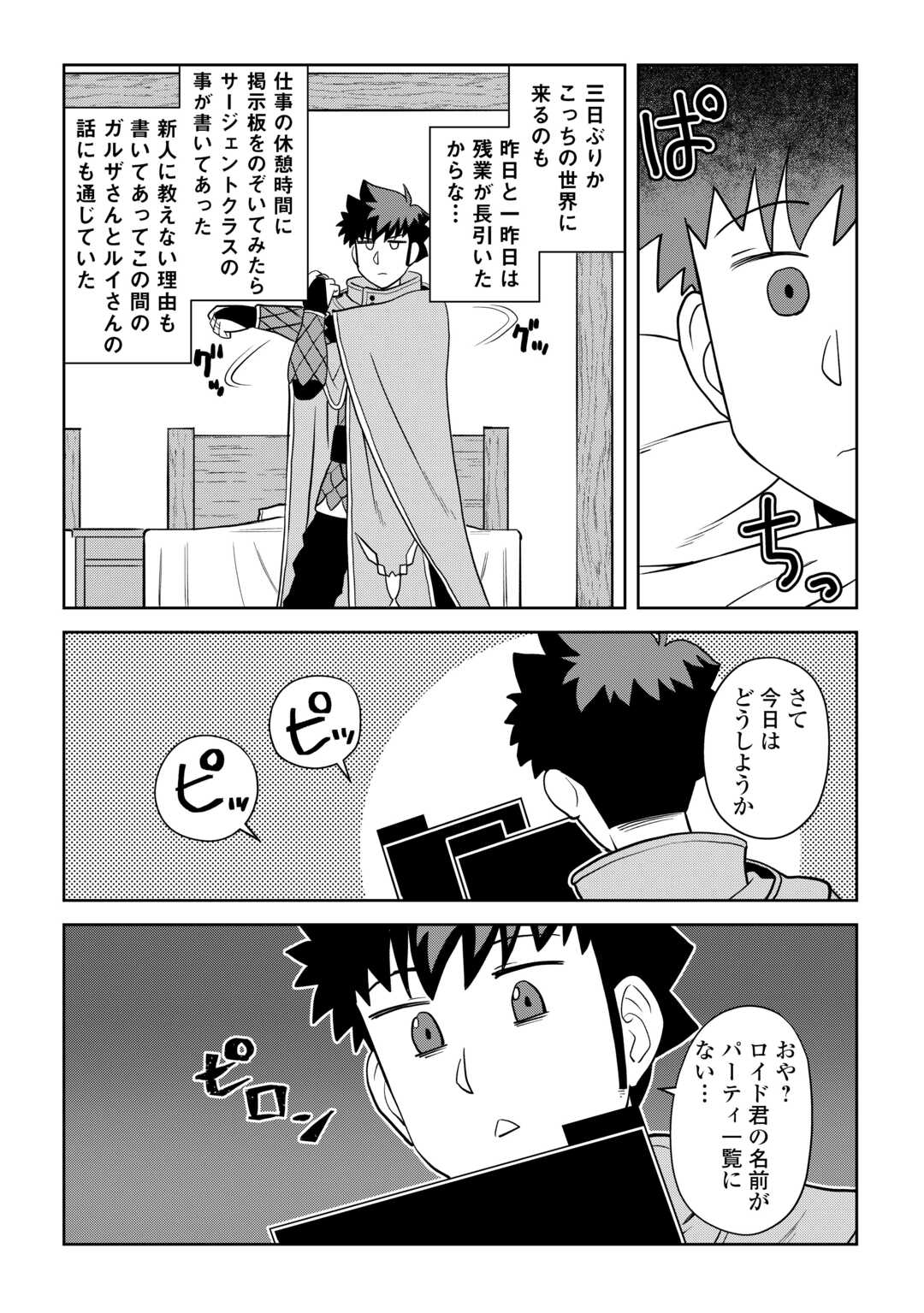 TOARU OSSAN NO VRMMO KATSUDOUKI - RAW Chap 113.1 - Pic 3