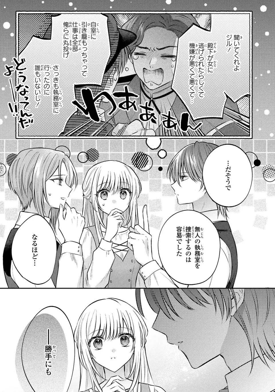 THE ABANDONED BARONESS IS ONE OF THE BLACK KNIGHT’S FAVORITES (MANGA) Chapter 41 - Page 11