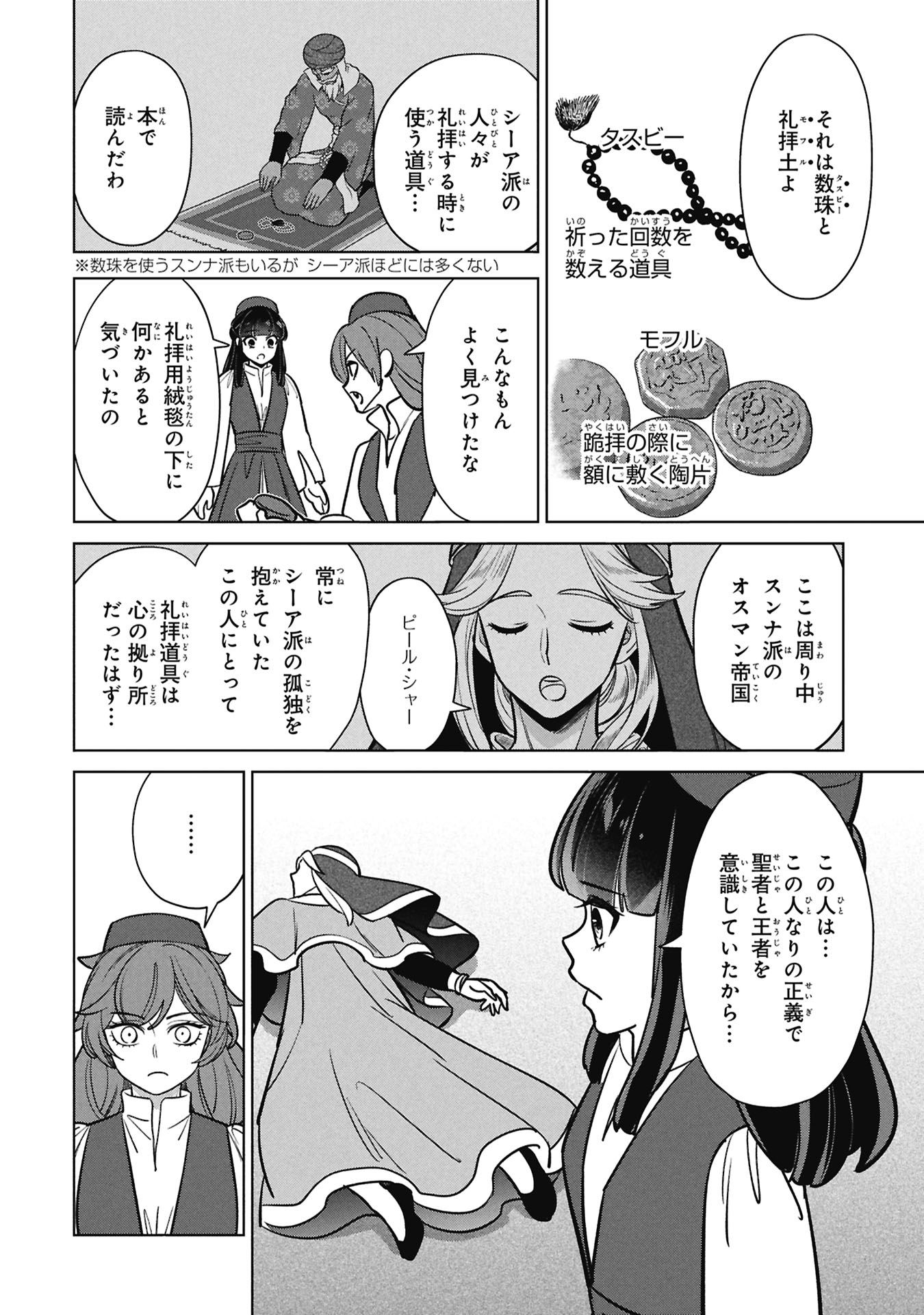 MIKAZUKI NO KUNI OSUMAN SENYA ICHIYA Chap 10 - Pic 16