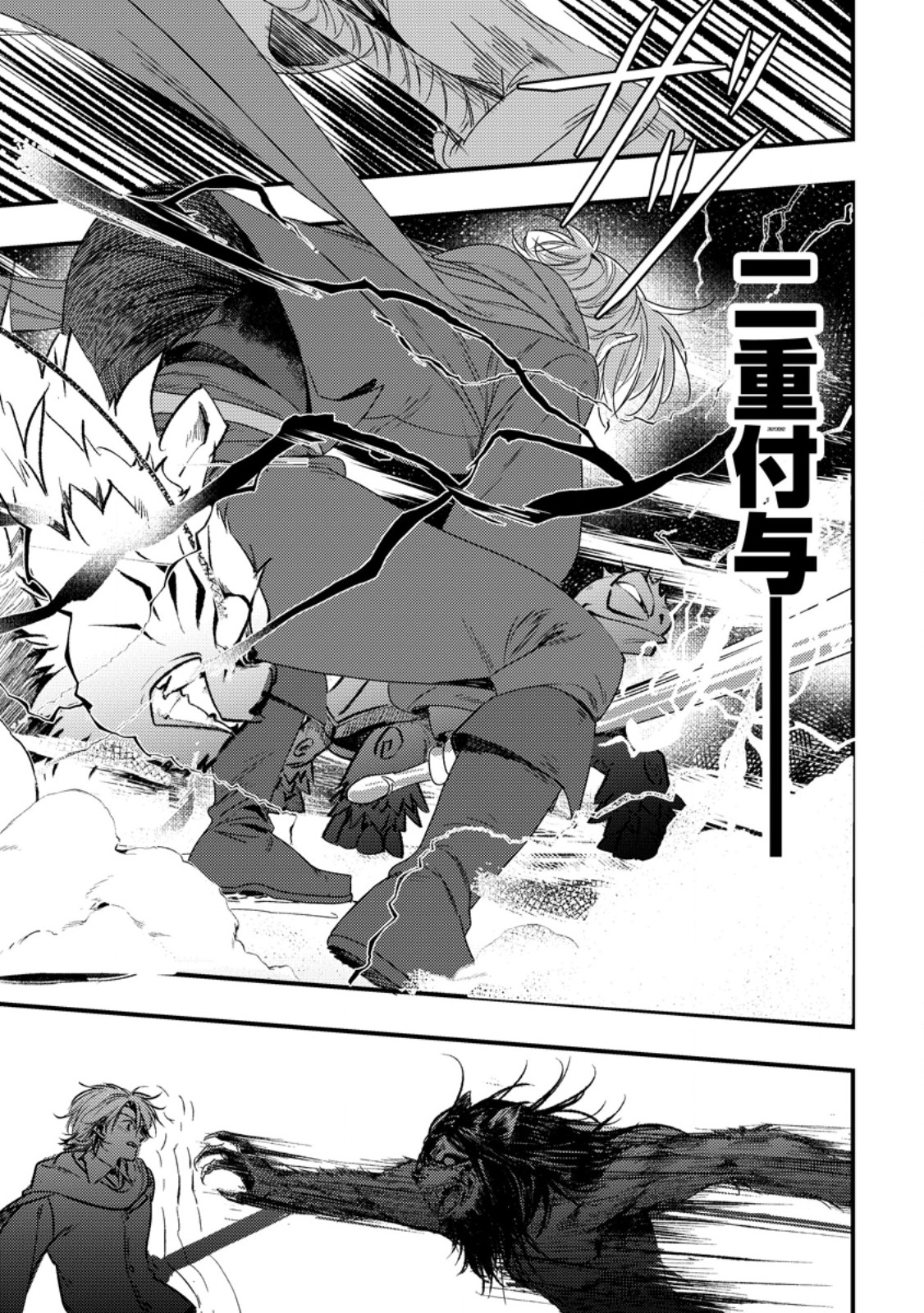 IMIKO TOSHITE SUTERARETA SHOUKANSHI, JITSU WA SEKAI SAIKYOU Chap 8.1 - Pic 9