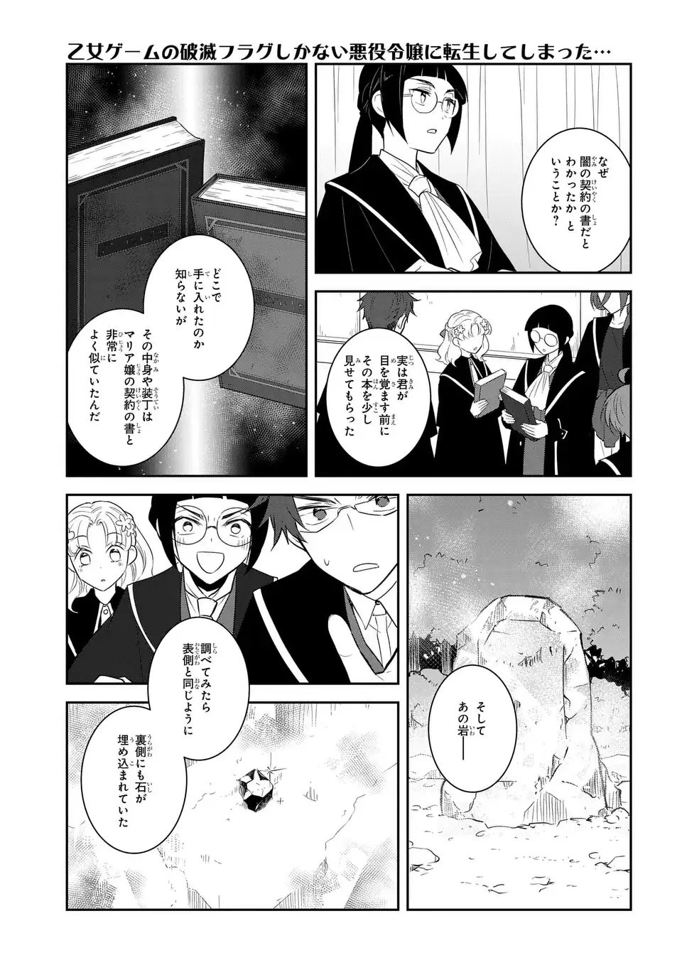 OTOME GAME NO HAMETSU FLAG SHIKA NAI AKUYAKU REIJOU NI TENSEI SHITE SHIMATTA... - RAW Chap 86 - Pic 17