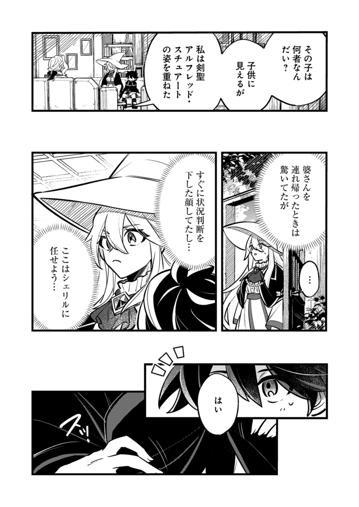 SONO KODOMO, DENSETSU NO KENSEI NI TSUKI Chap 4.1 - Pic 3