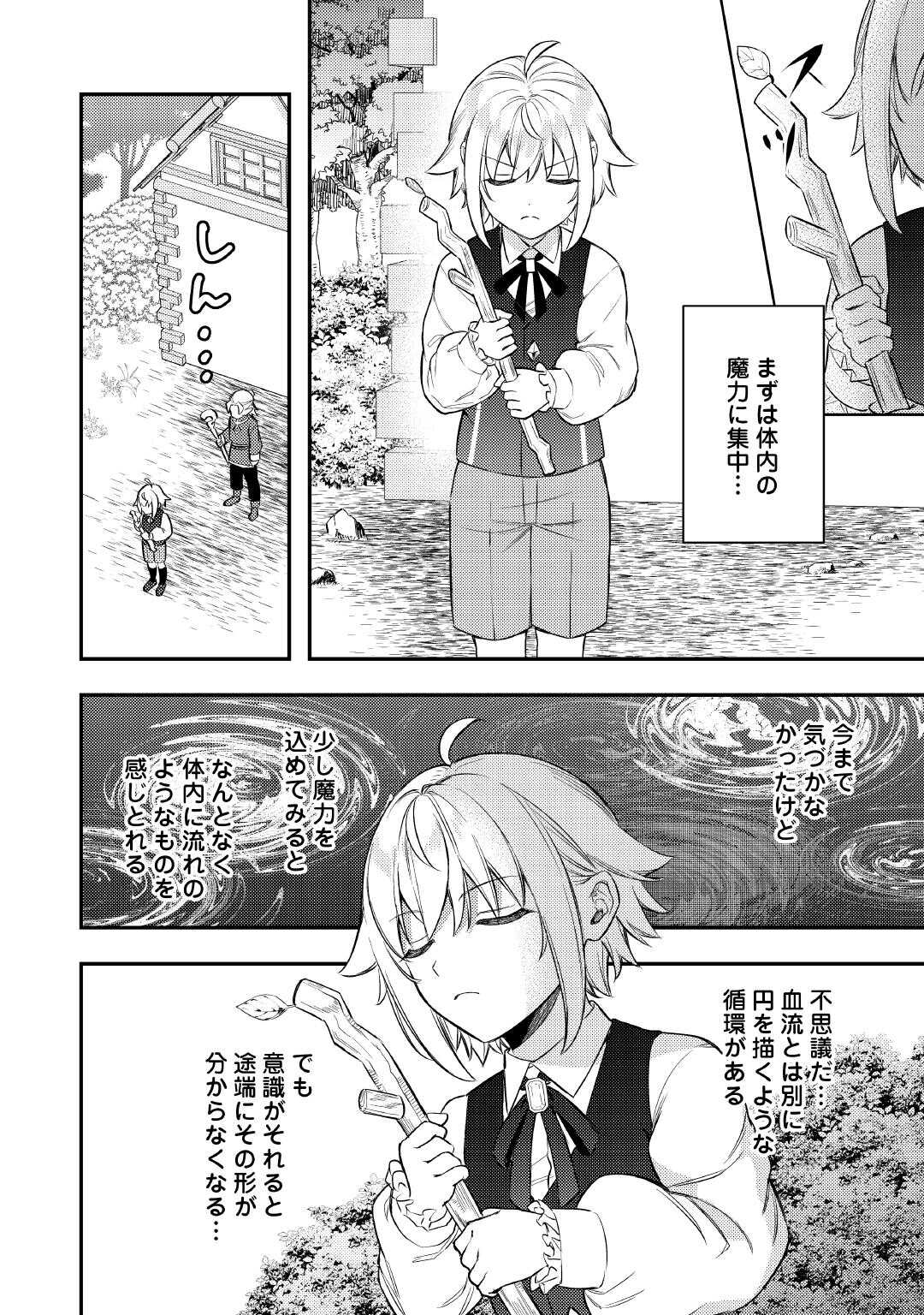 TENSEI SHITARA, NANKA TAOYARERUN DESU GA - RAW Chapter 30 page 18 - nihonkuni.com