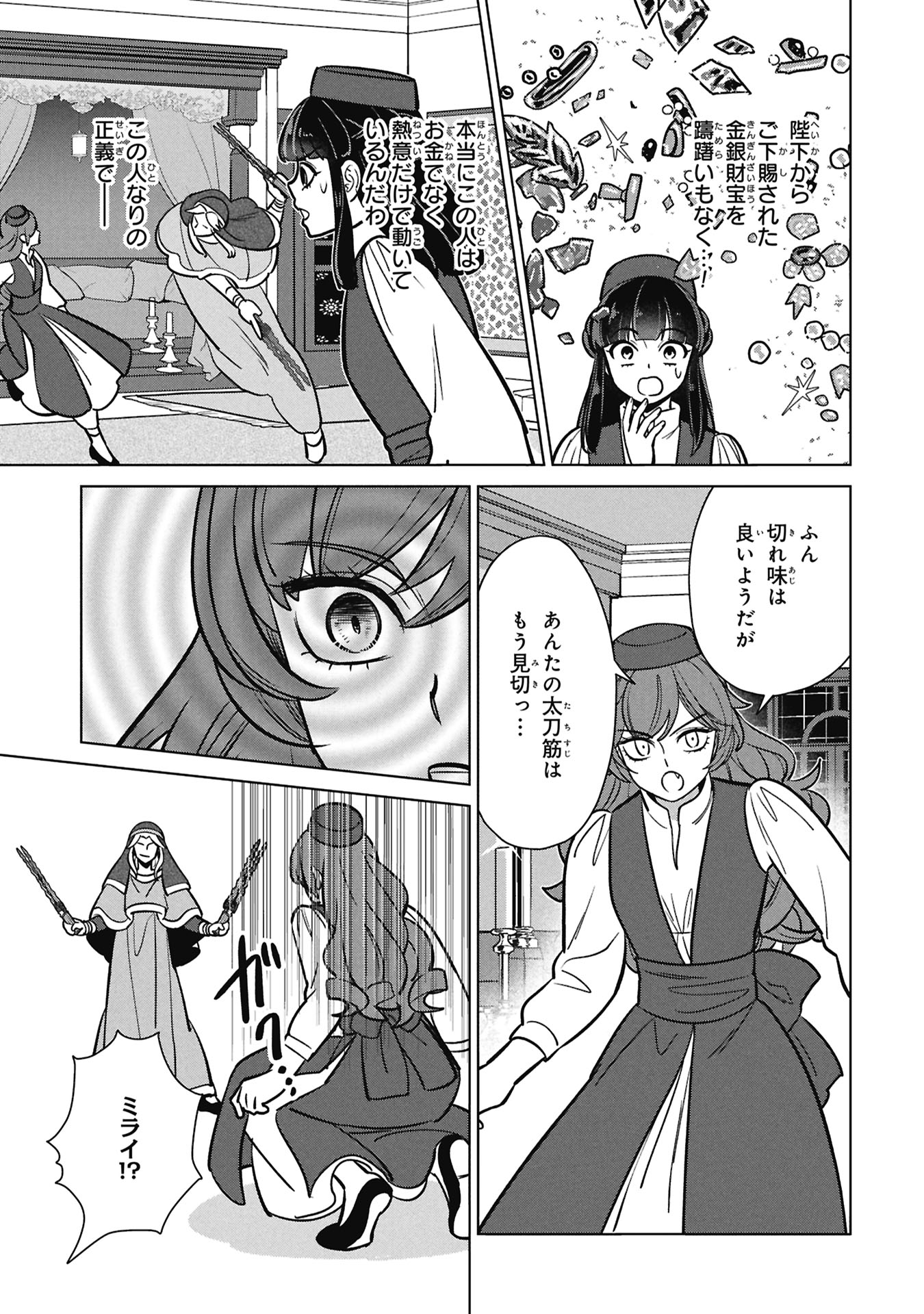 MIKAZUKI NO KUNI OSUMAN SENYA ICHIYA Chap 10 - Pic 7