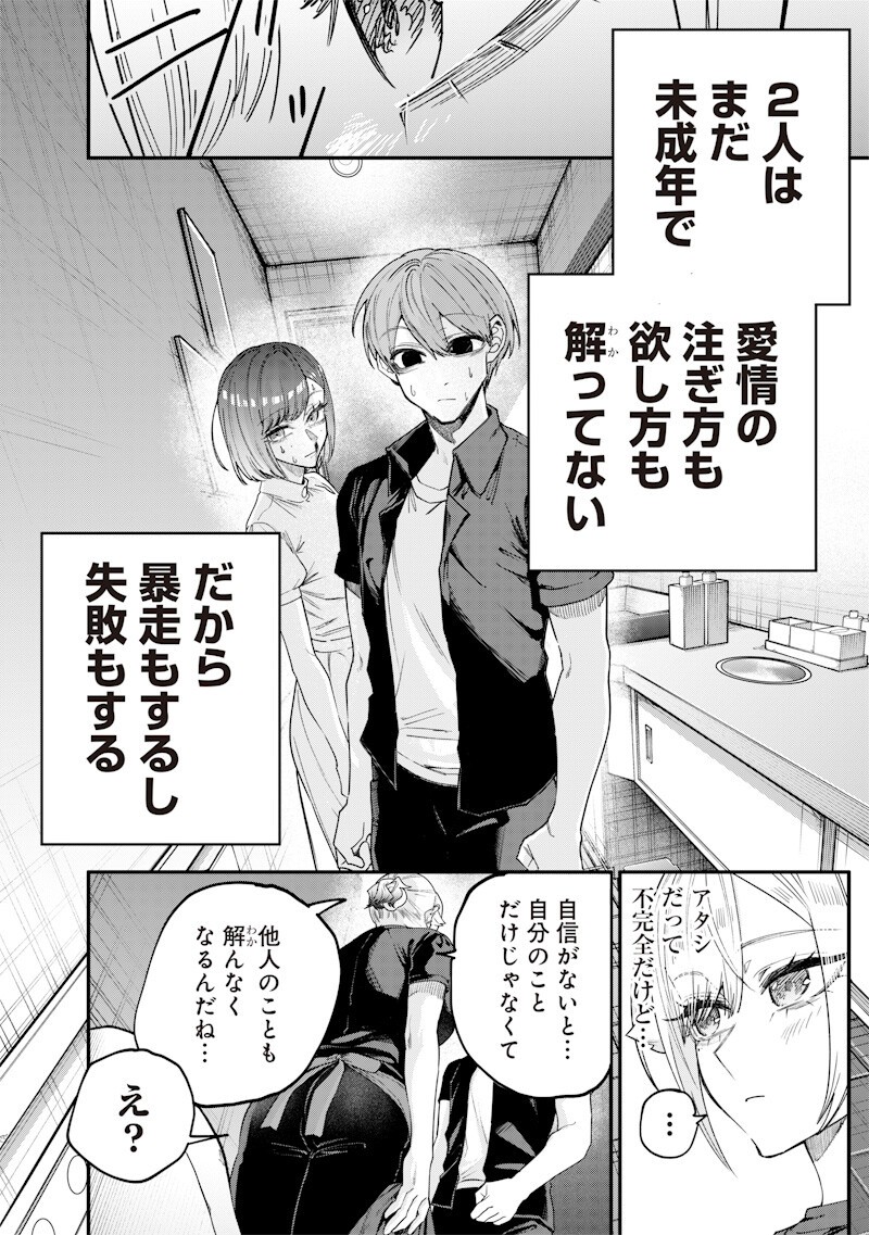 NAMAIKI NA GAL ANE WO WAKARASERU HANASHI Chapter 72 - Page 6