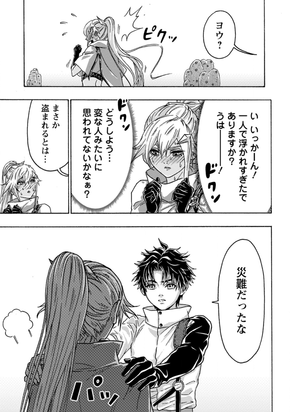 TSUIHOU SARETA TANYASHI WA CHEAT SKILL DE DENSETSU O TSUKURI MAKURU: KON’YAKUSHA NI MISE O OIDA SARETA KEDO, KIMAMA NI MONO TSUKUTTEIRARERU IMA NO HOU GA SHIAWASE DESU Chap 26.1 - Pic 3