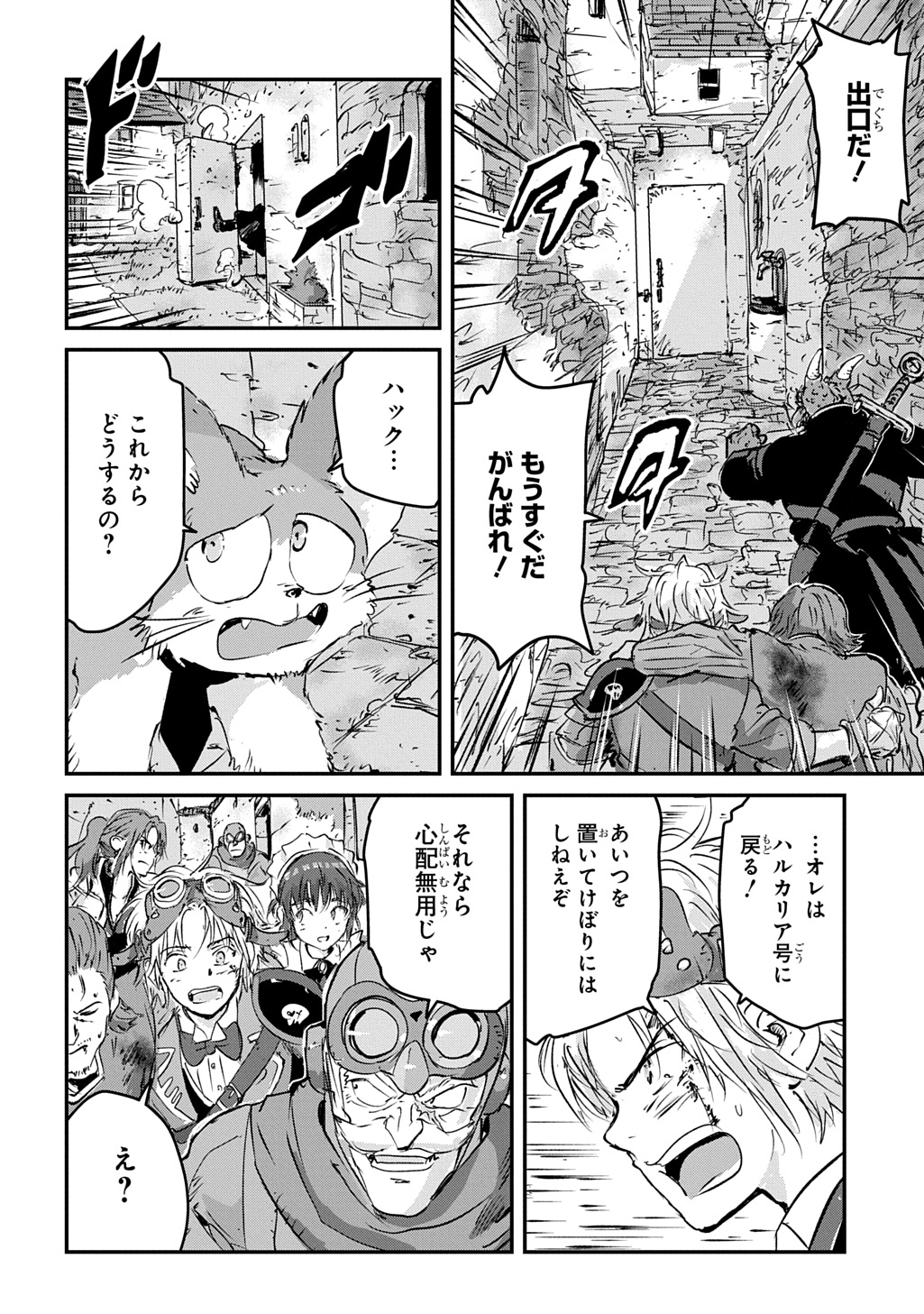 KUUZOKU HACK TO JOUKI NO HIME Chap 25 - Pic 24