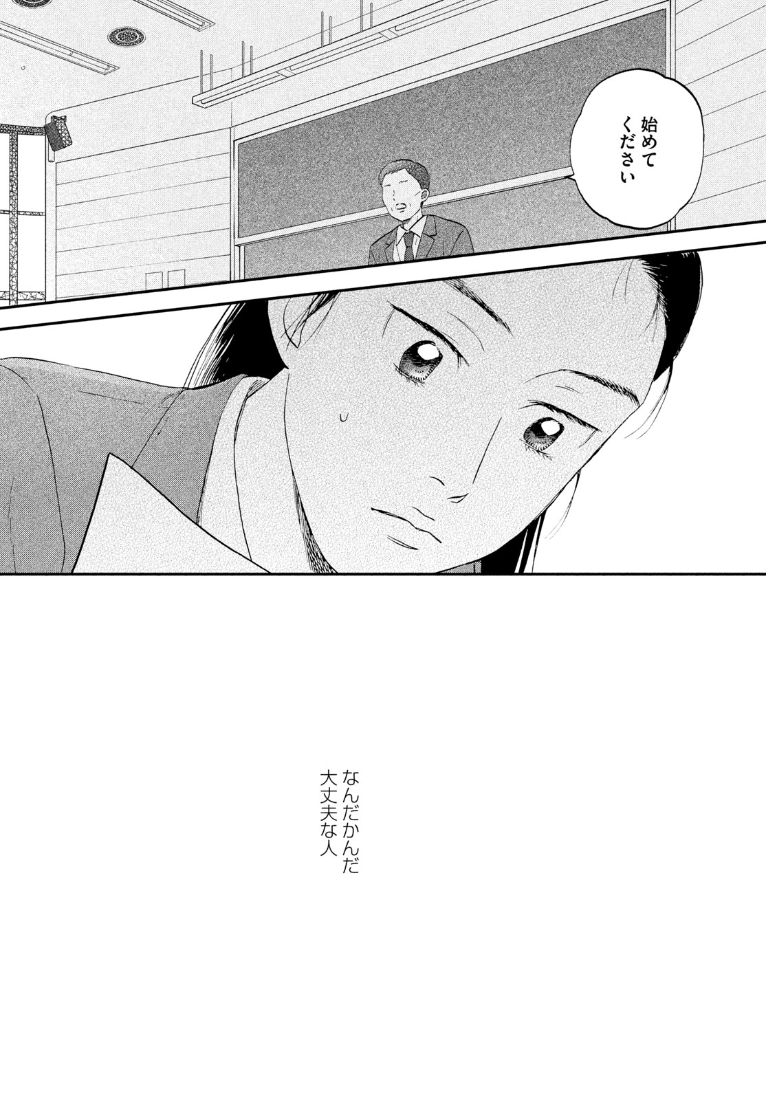SUKIPPU TO ROFA - RAW Chapter 79 - Page 23
