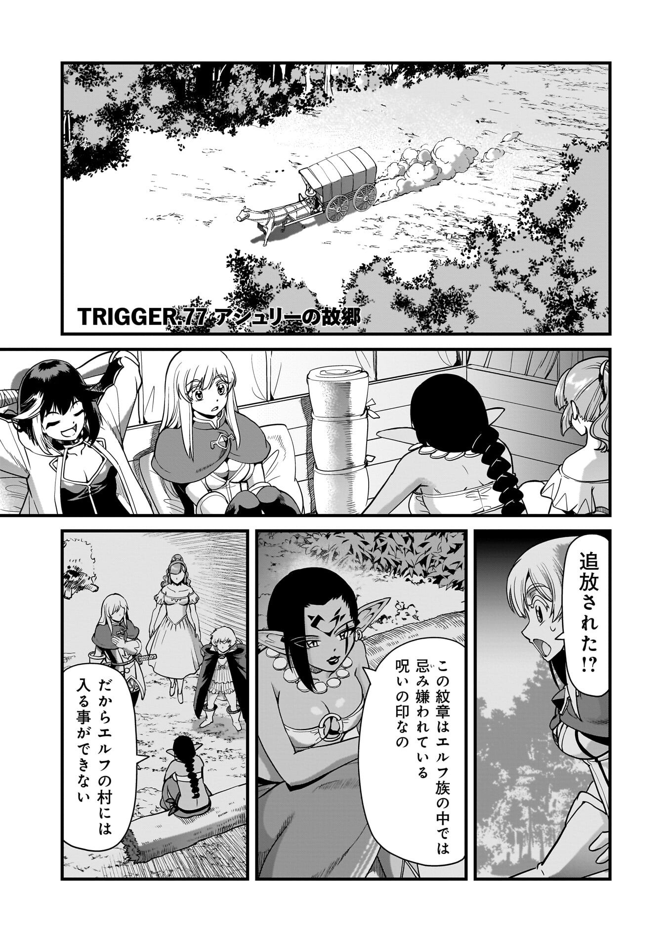 ISEKAI SHOUKAN OJISAN NO JUU MUSOU RAIFU 〜 SABAGE SUKI SARARIMAN WA KAISHA OWARI NI ISEKAI HE CHOKKI SURU 〜 Chap 77 - Pic 1