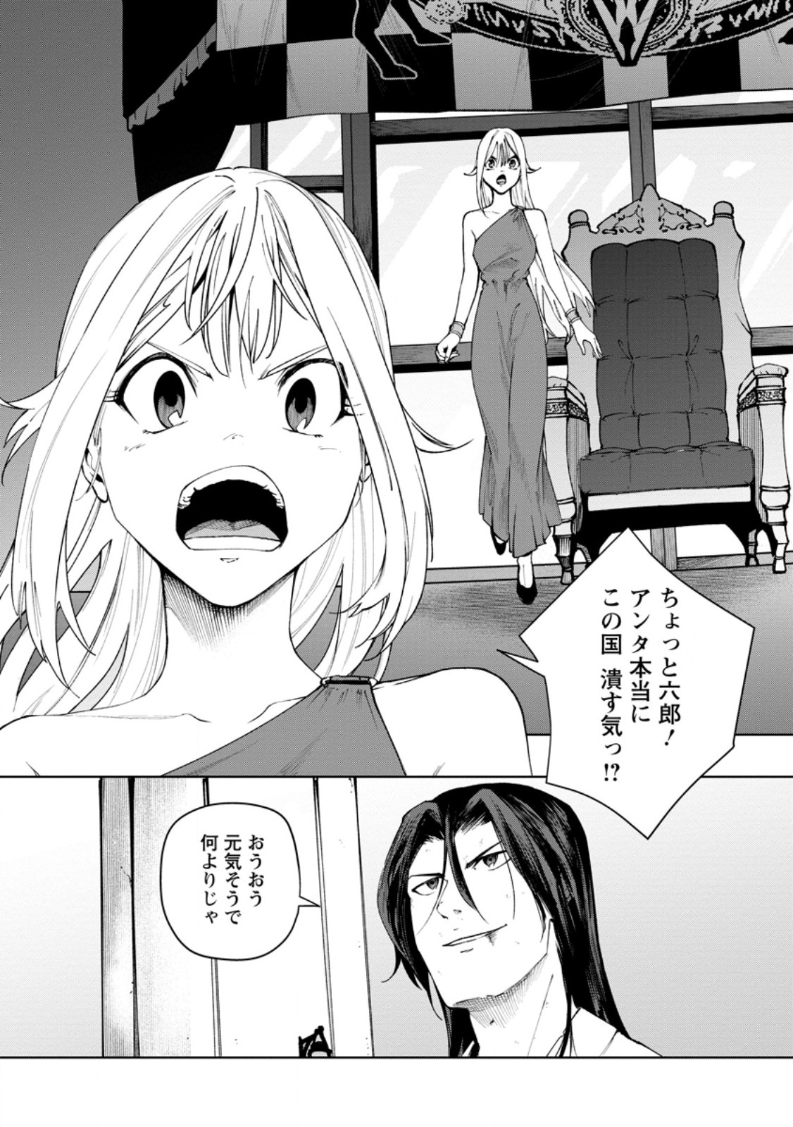 SAMURAI MUSOU ~ SENGOKU SAIKYOU NO SAMURAI, ISEKAI WO SEIKU ~ Chapter 19.1 - Page 4