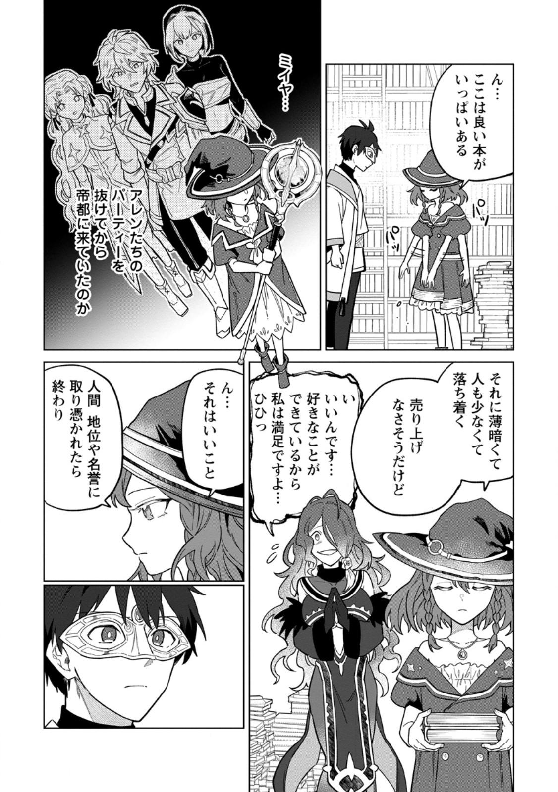 THE WHITE MAGE WHO WAS BANISHED FROM THE HERO'S PARTY IS PICKED UP BY AN S RANK ADVENTURER ~ THIS WHITE MAGE IS TOO OUT OF THE ORDINARY! Chap 52.3 - Pic 2