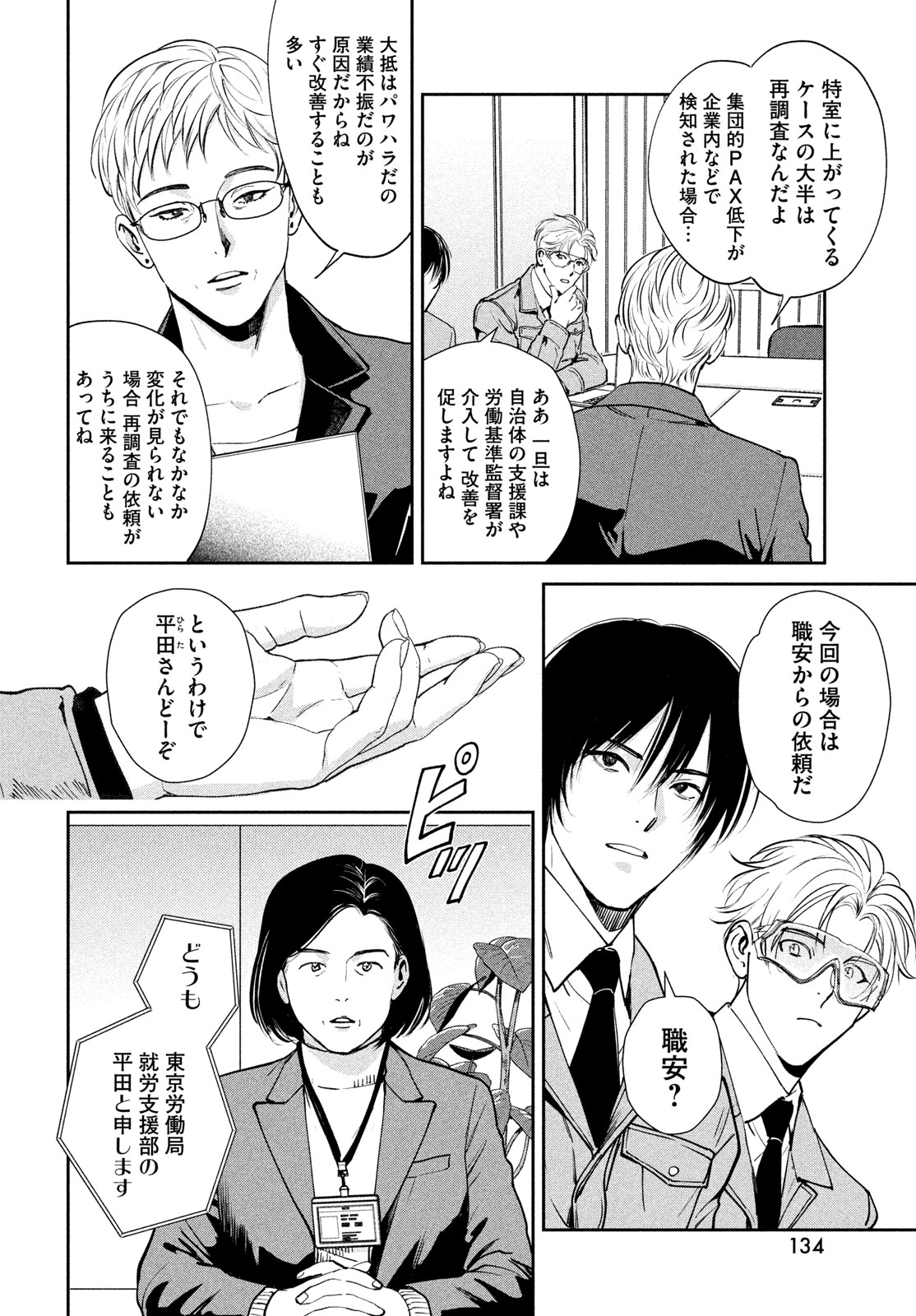 PAX: KOKUMIN KOUFUKU KANRIKYOKU Chap 2 - Pic 18