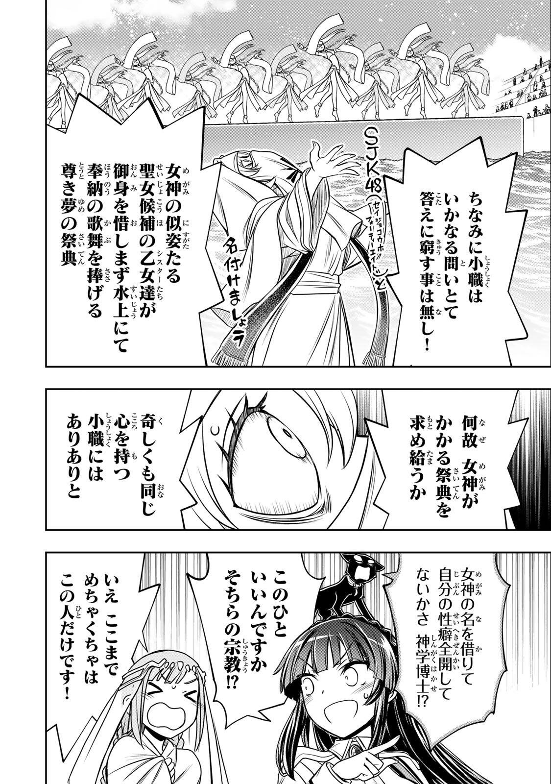 NENGAN NO AKUYAKU REIJOU (LAST BOSS) NO KARADA WO TENIIRETAZO! Chap 90 - Pic 10