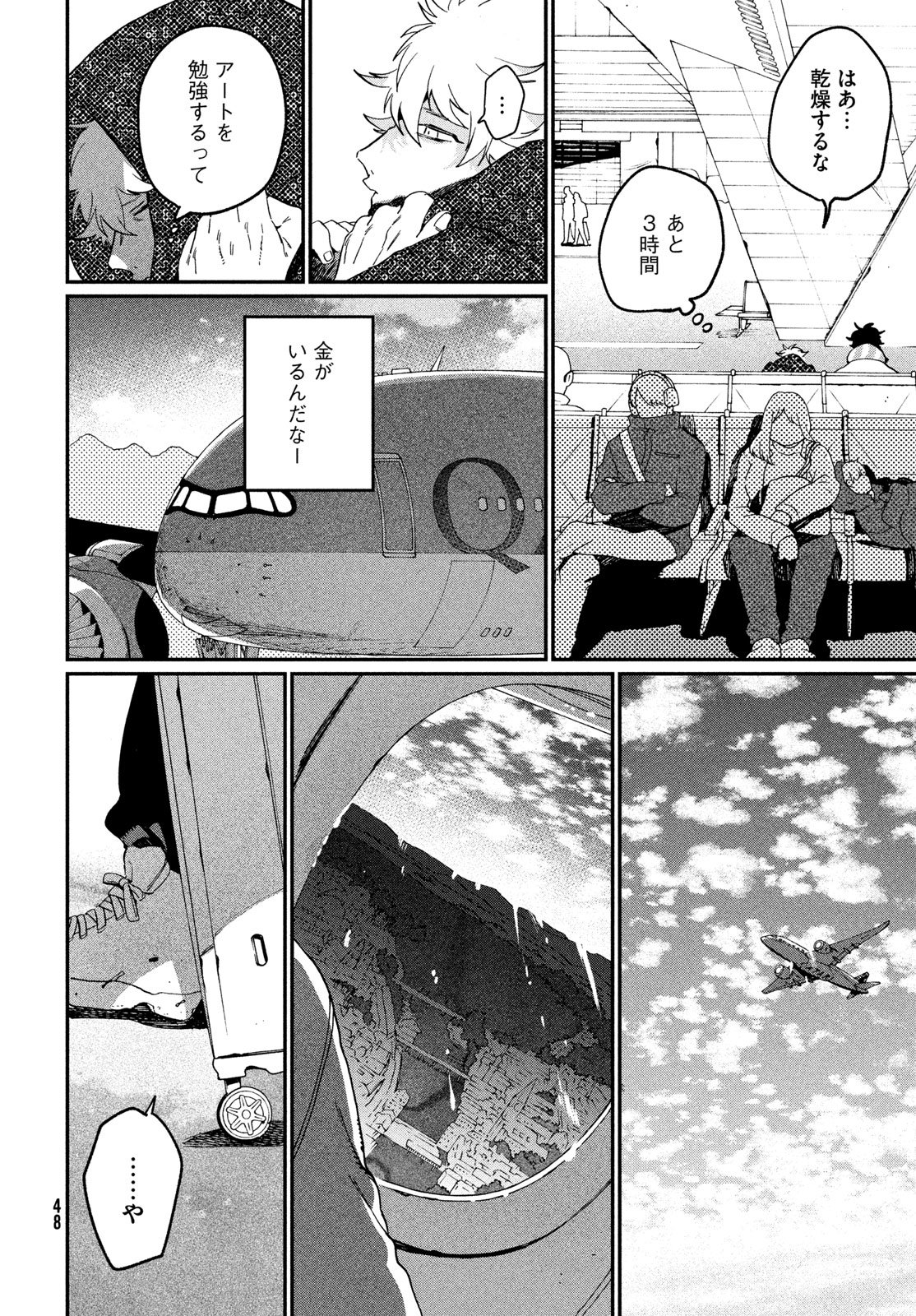 THE BLUE PERIOD - RAW Chap 86 - Pic 14