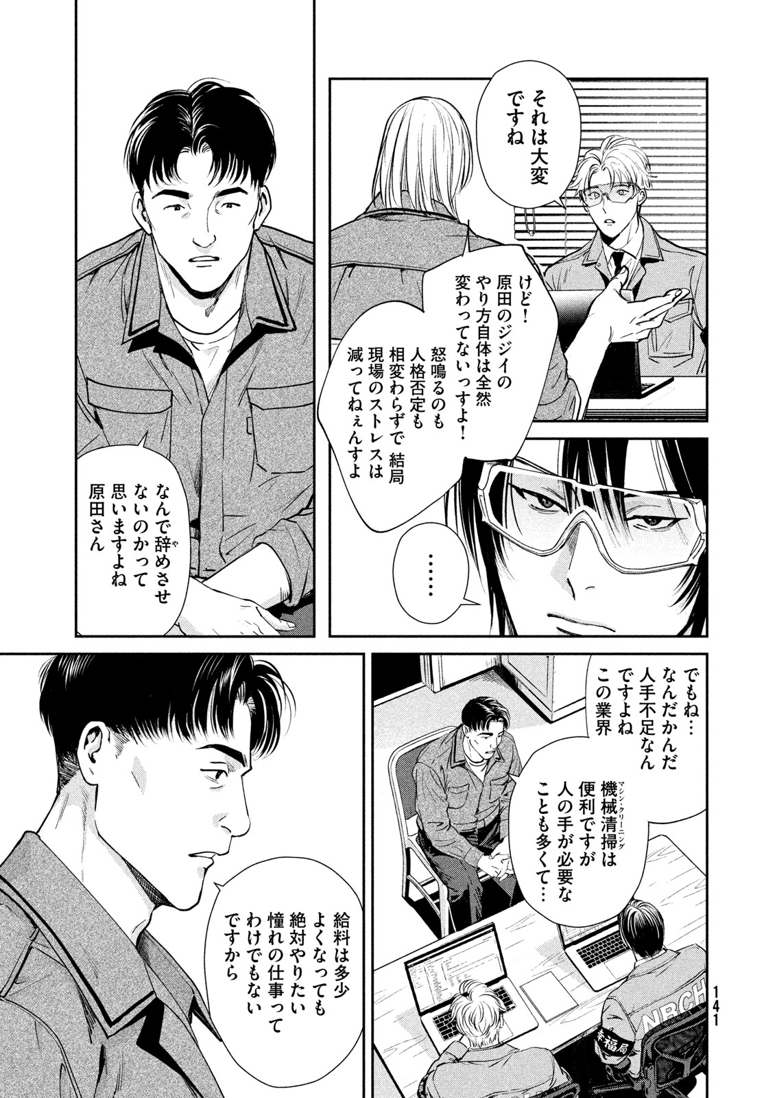 PAX: KOKUMIN KOUFUKU KANRIKYOKU Chap 2 - Pic 25