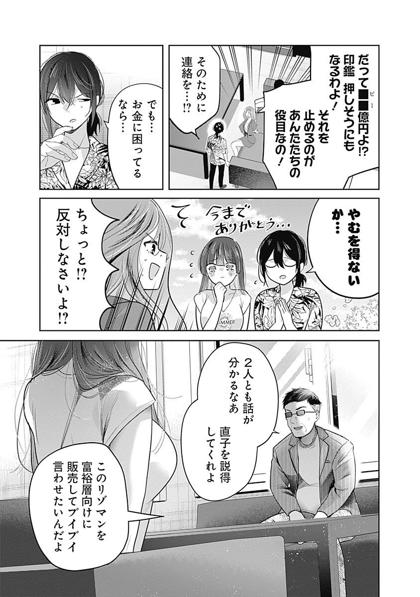 GRAVURE IDOLS MEET BRAND-NEW DAYS Chapter 12.1 page 13 - nihonkuni.com