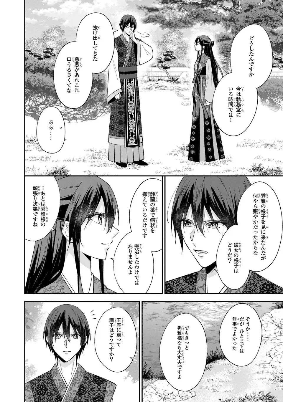 MIGAWARI KOUTEI NO YUUTSU - KOUKYUU NO JIJO DESU GA, IREKAWATTA KOUTEI NI SUBETE WO OSHITSUKERARETEIMASU Chapter 15 page 20 - nihonkuni.com