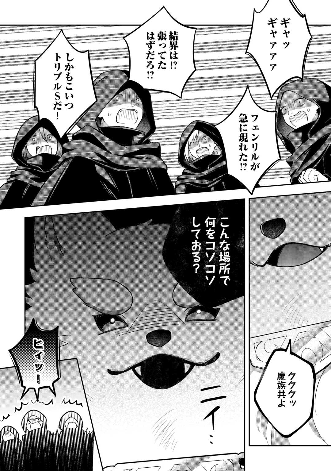 OHITOYOSHI TEIHEN TAMER GA SSS RANK SEIJUU-TACHI TO MOFUMOFU MUSOU SURU Chapter 12 page 6 - nihonkuni.com