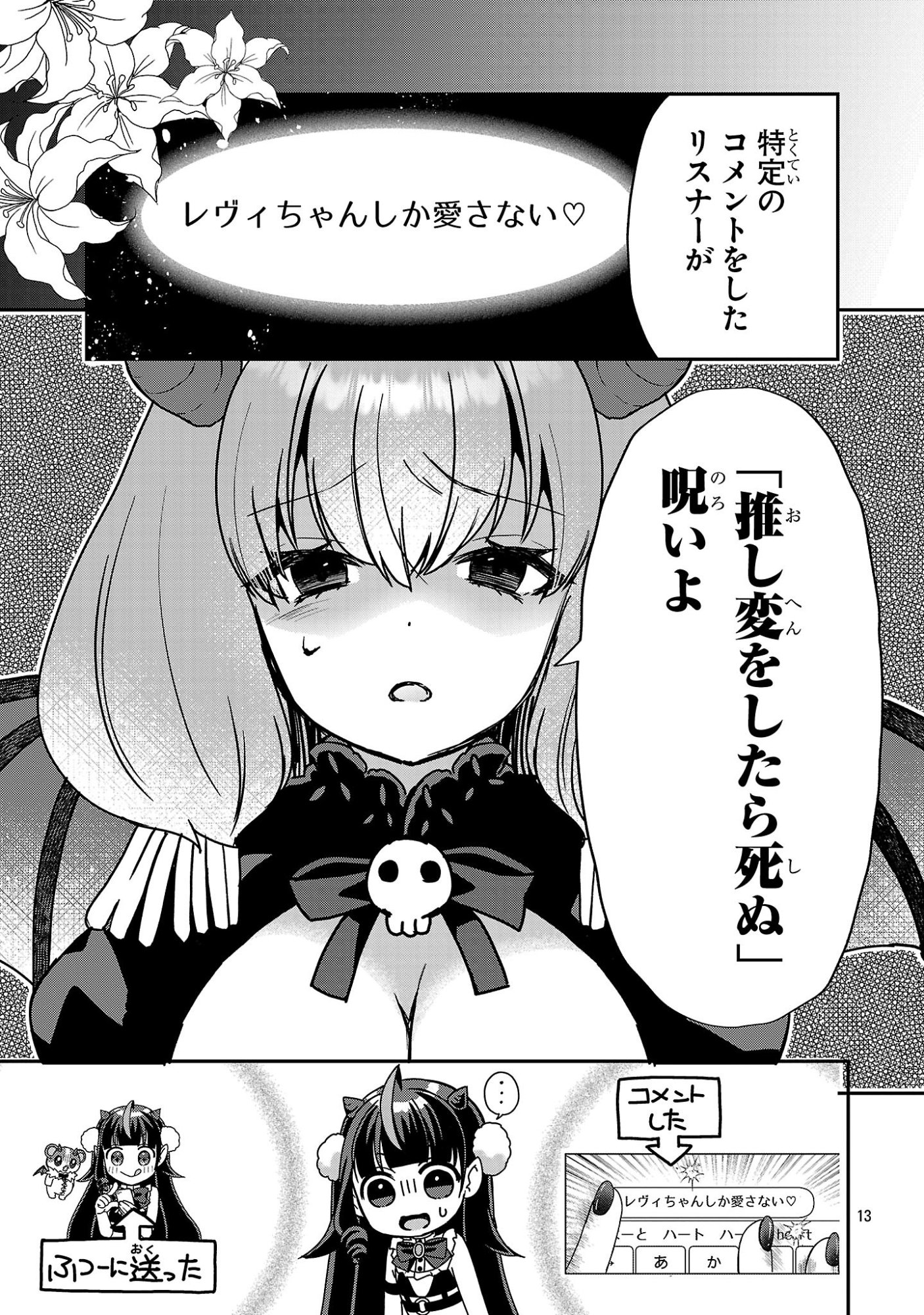 DEBICHUBA!! TSUKISHIRO ARUKA WA VTUBER DE MAOU WO MEZASU! Chapter 20 page 13 - nihonkuni.com