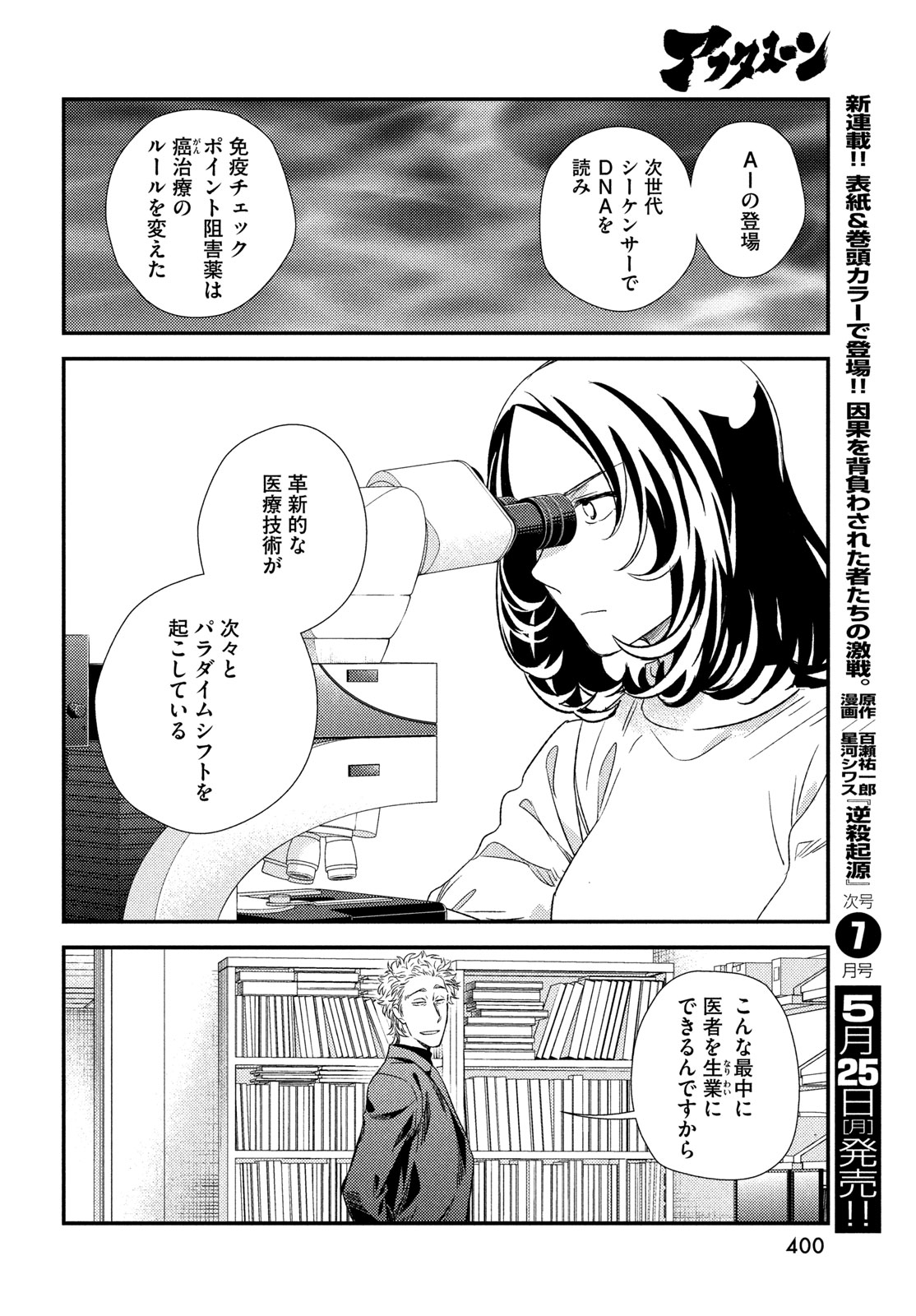 FRAGILE - BYOURII KISHI KEIICHIROU NO SHOKEN - RAW Chap 135 - Pic 28