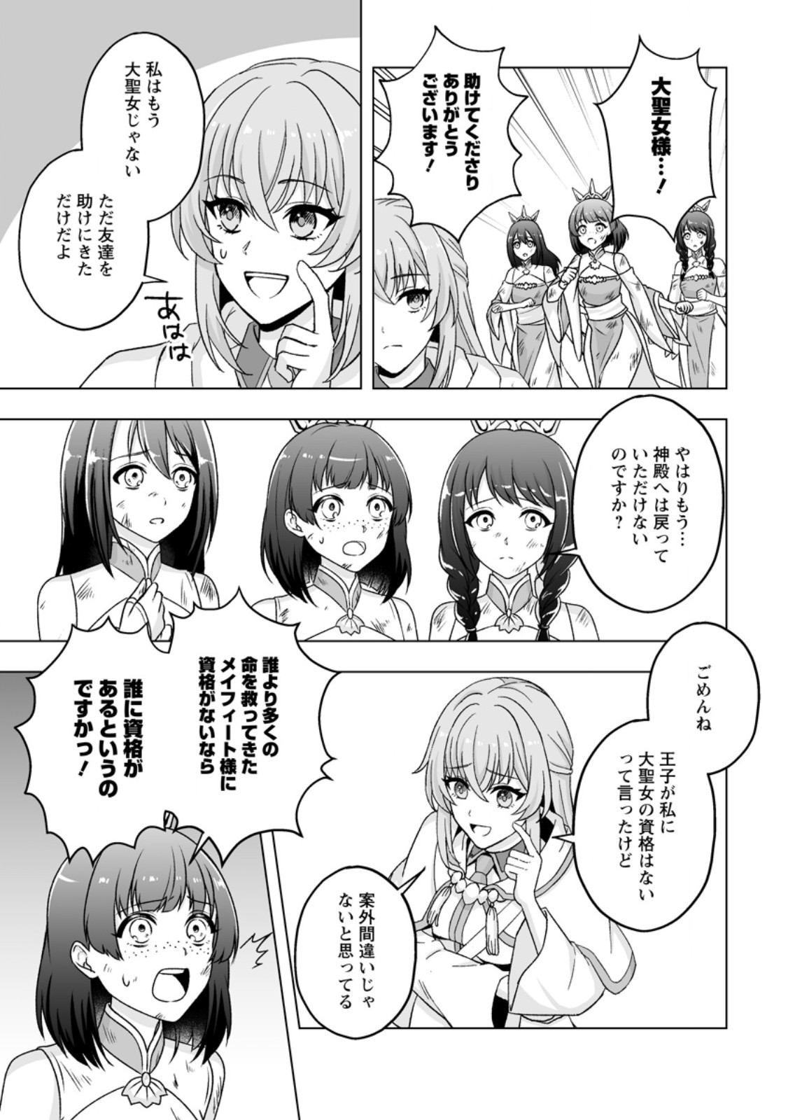 KUSETSU YONNEN, RISOU NO SEIJO WO ENJIRU NO NI TSUKAREMASHITA: BENRI’YA ATSUKAI SURU KUNI WA SUTE “HAKUMA SHIRUBESHI” TO NARI TABI NI DERU Chapter 8.2 page 10 - nihonkuni.com