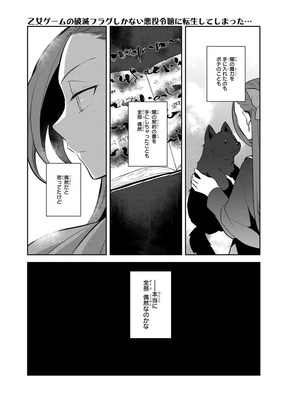 OTOME GAME NO HAMETSU FLAG SHIKA NAI AKUYAKU REIJOU NI TENSEI SHITE SHIMATTA... - RAW Chap 86 - Pic 27
