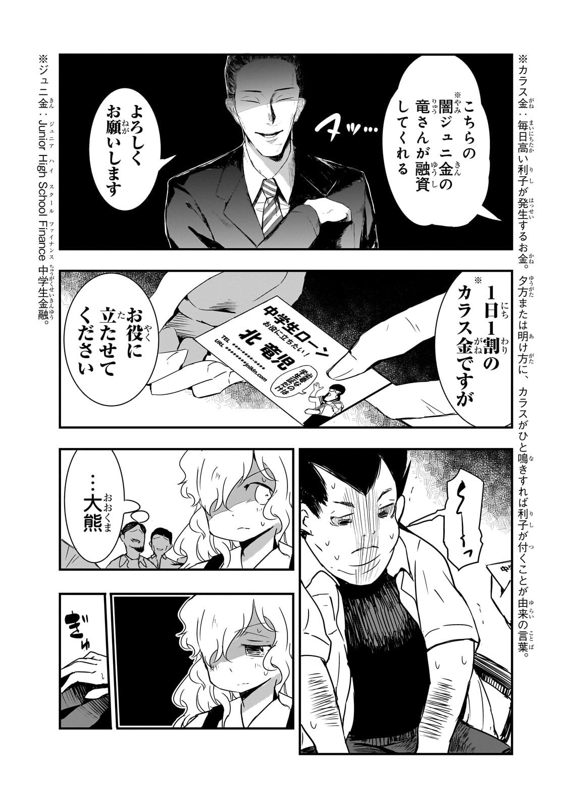 KAMIYAIN FUMI WA BAKUTO NI NARITAI! - RAW Chapter 18 page 9 - nihonkuni.com
