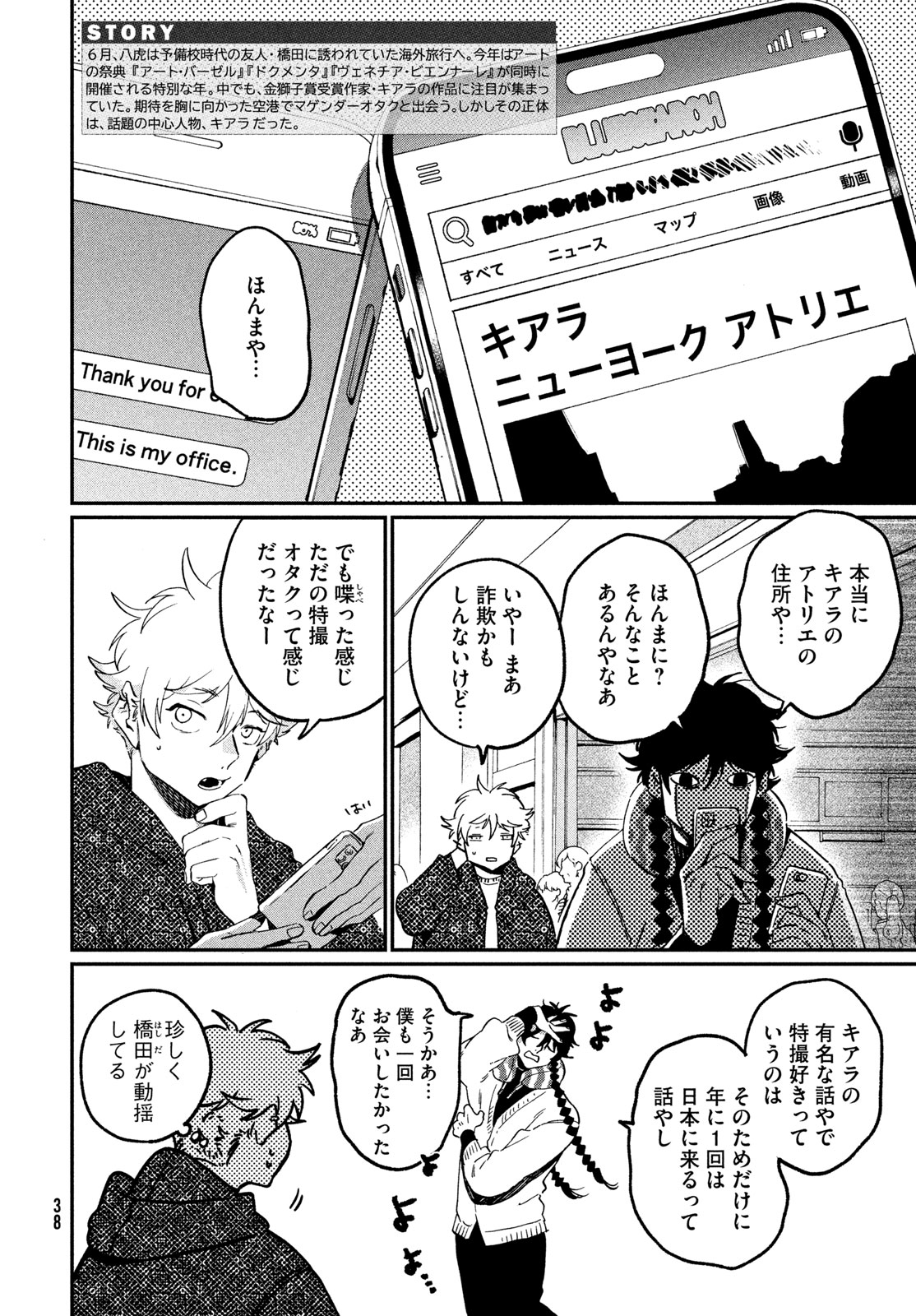 THE BLUE PERIOD - RAW Chap 86 - Pic 4