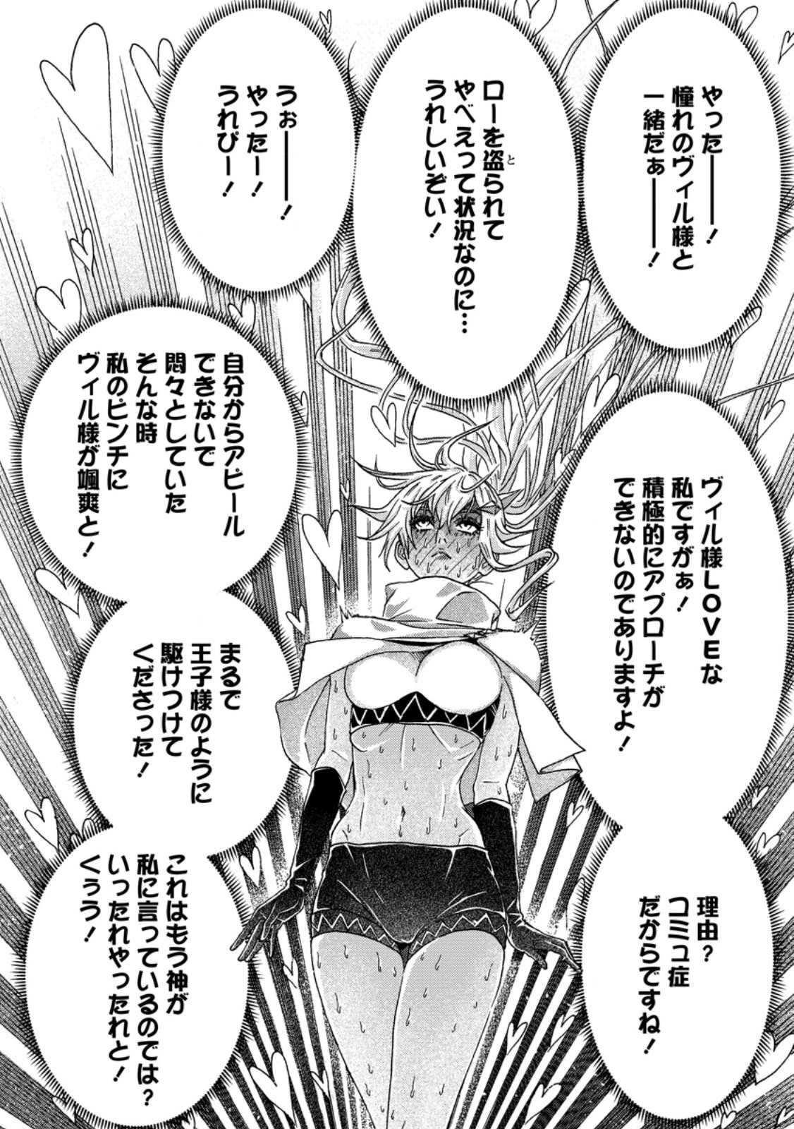 TSUIHOU SARETA TANYASHI WA CHEAT SKILL DE DENSETSU O TSUKURI MAKURU: KON’YAKUSHA NI MISE O OIDA SARETA KEDO, KIMAMA NI MONO TSUKUTTEIRARERU IMA NO HOU GA SHIAWASE DESU Chap 26.1 - Pic 2