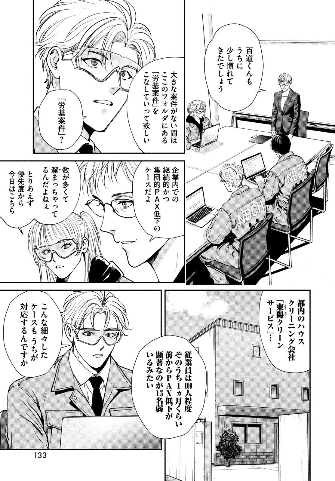 PAX: KOKUMIN KOUFUKU KANRIKYOKU Chap 2 - Pic 17