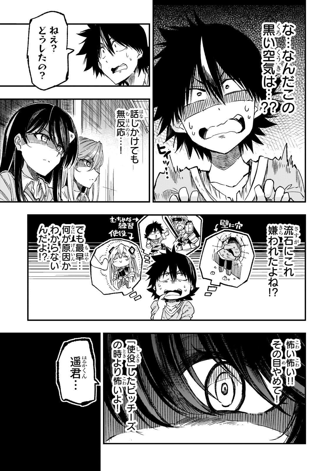 HITORIBOCCHI NO ISEKAI KOURYAKU - RAW Chapter 317 page 3 - nihonkuni.com