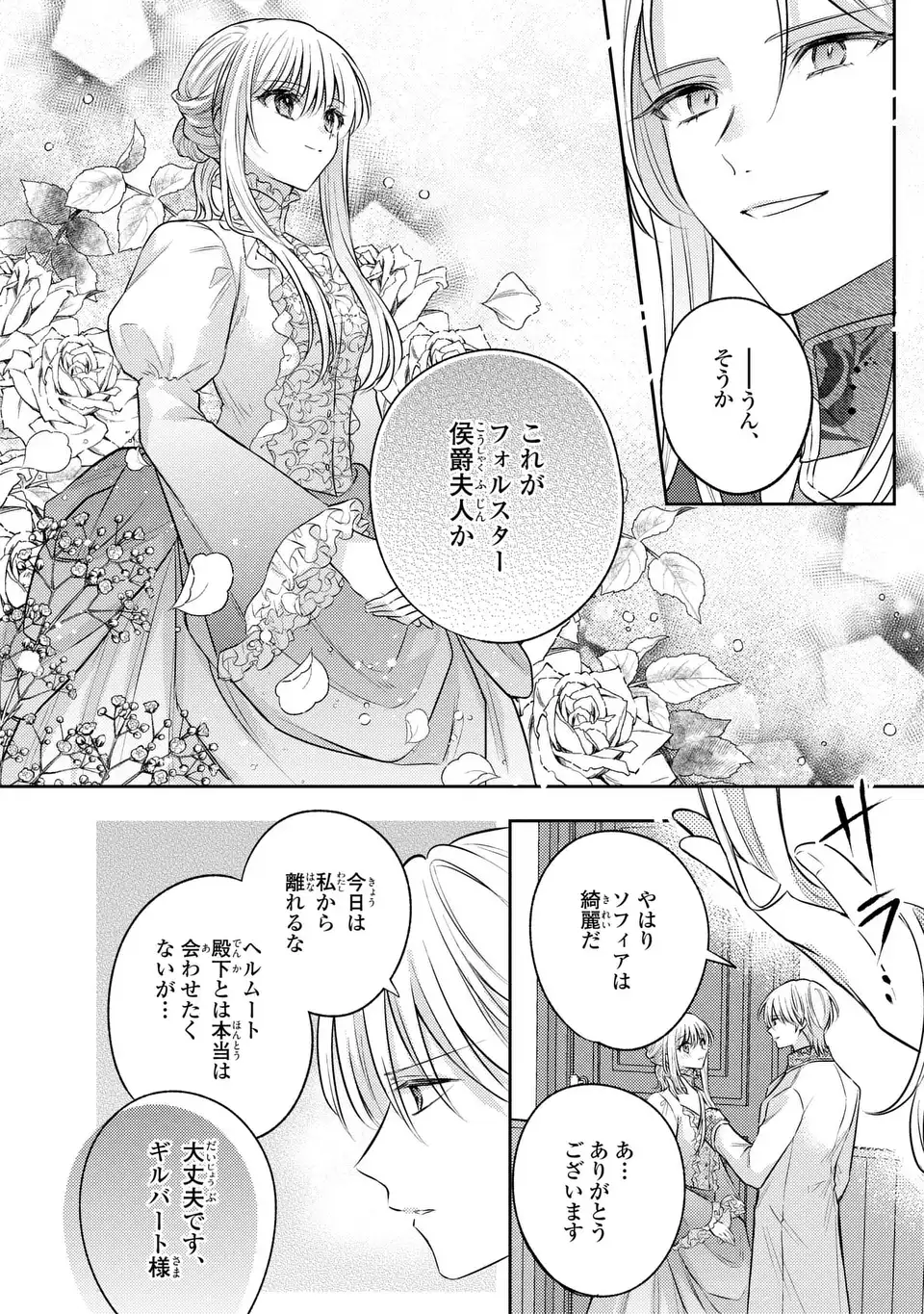 THE ABANDONED BARONESS IS ONE OF THE BLACK KNIGHT’S FAVORITES (MANGA) Chapter 41 - Page 22