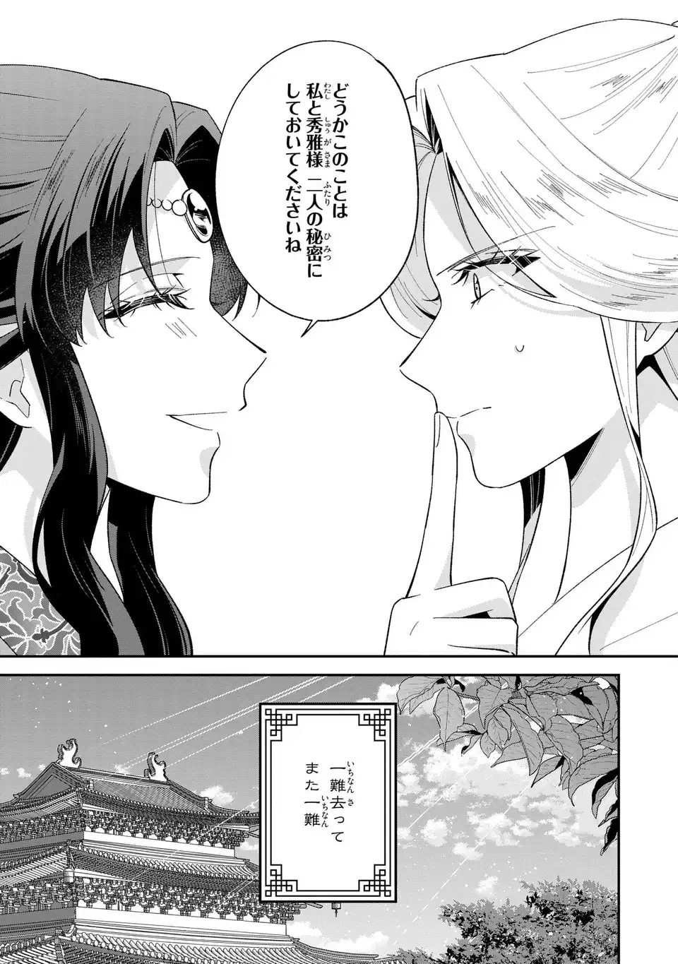 MIGAWARI KOUTEI NO YUUTSU - KOUKYUU NO JIJO DESU GA, IREKAWATTA KOUTEI NI SUBETE WO OSHITSUKERARETEIMASU Chapter 15 page 31 - nihonkuni.com