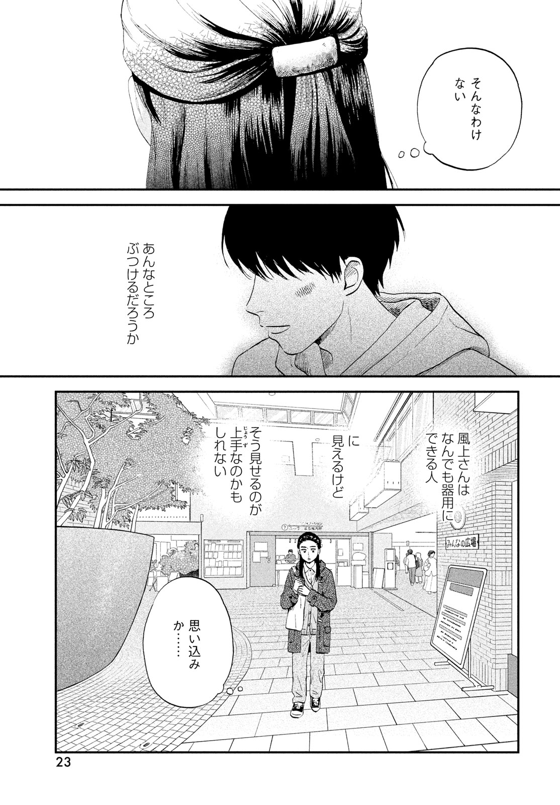 SUKIPPU TO ROFA - RAW Chapter 79 - Page 21