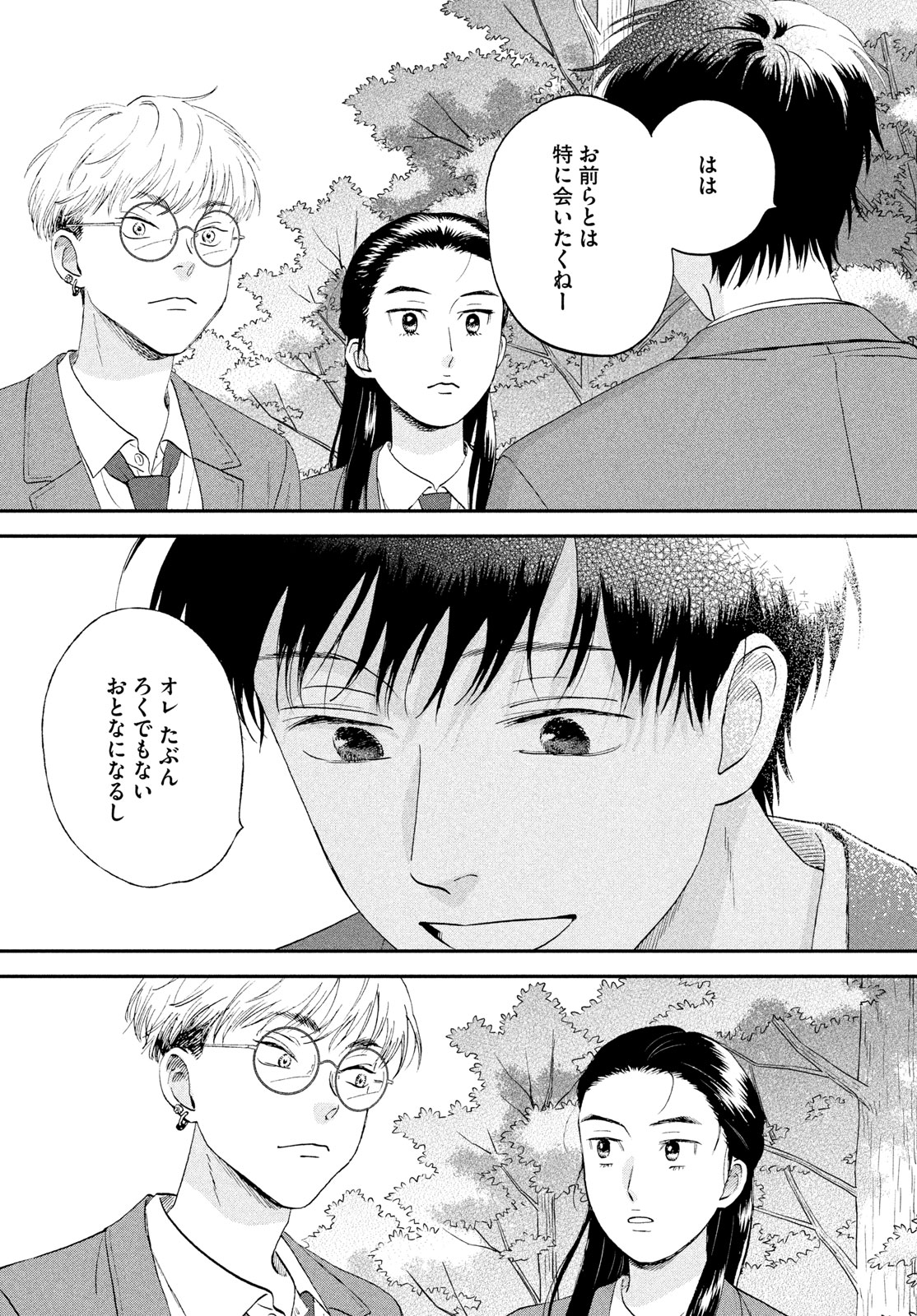 SUKIPPU TO ROFA - RAW Chapter 79 - Page 27