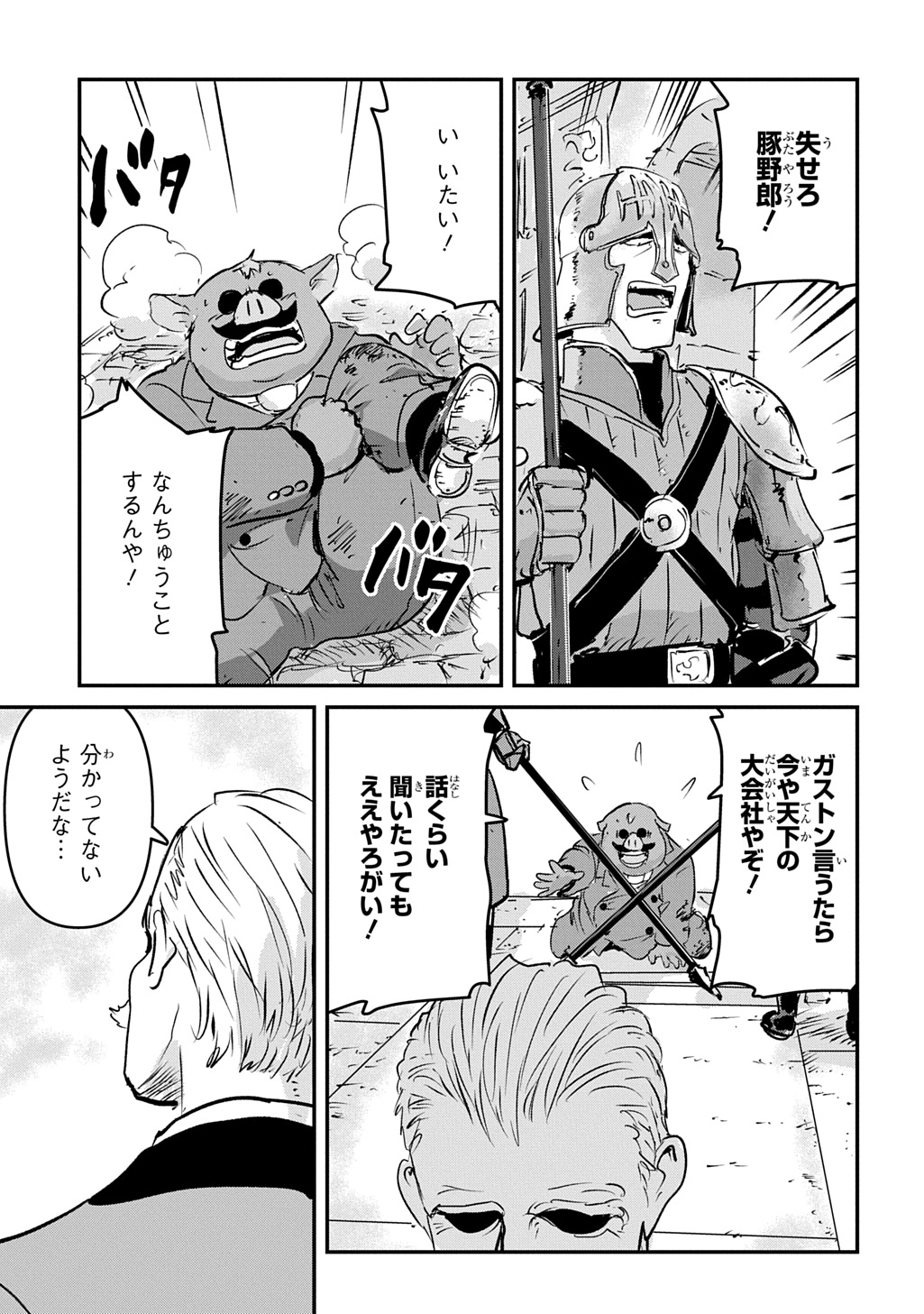 KUUZOKU HACK TO JOUKI NO HIME Chap 25 - Pic 11